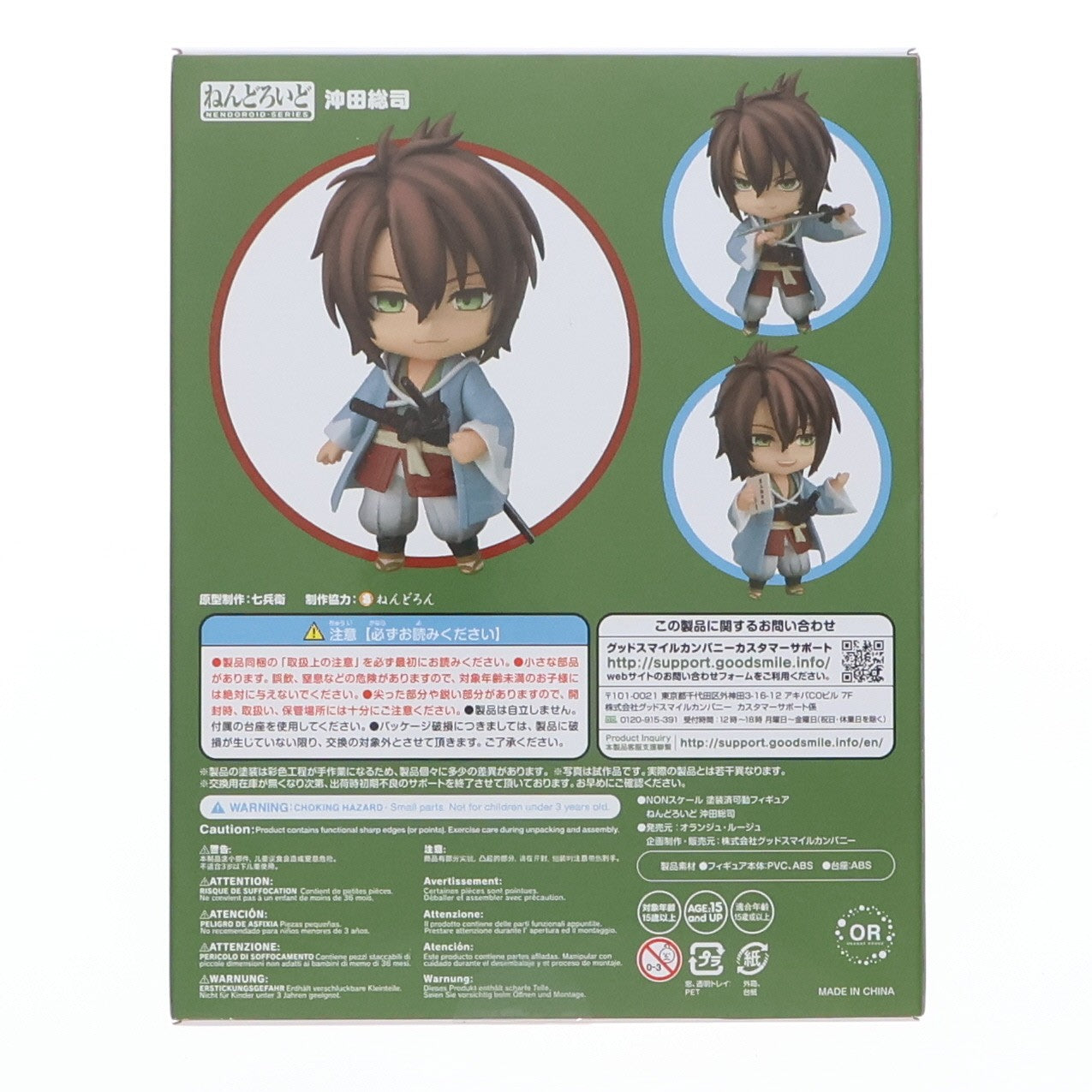 【中古即納】[FIG] ねんどろいど 1355 沖田総司(おきたそうじ) 薄桜鬼 真改 完成品 可動フィギュア オランジュ・ルージュ(20201129)
