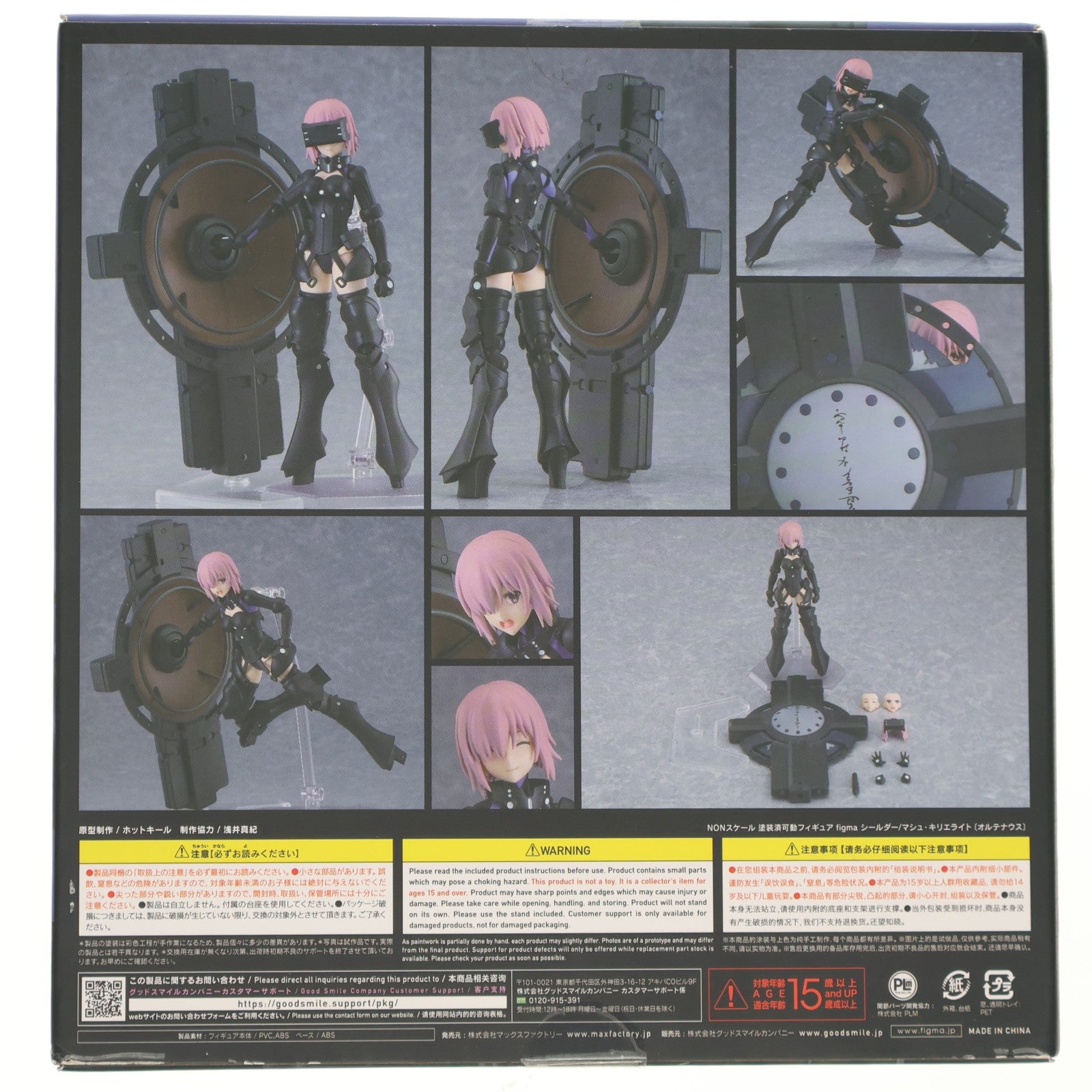 【中古即納】[FIG] figma(フィグマ) 502 シールダー/マシュ・キリエライト〔オルテナウス〕 Fate/Grand Order(フェイト/グランドオーダー) 完成品 可動フィギュア マックスファクトリー(20211126)