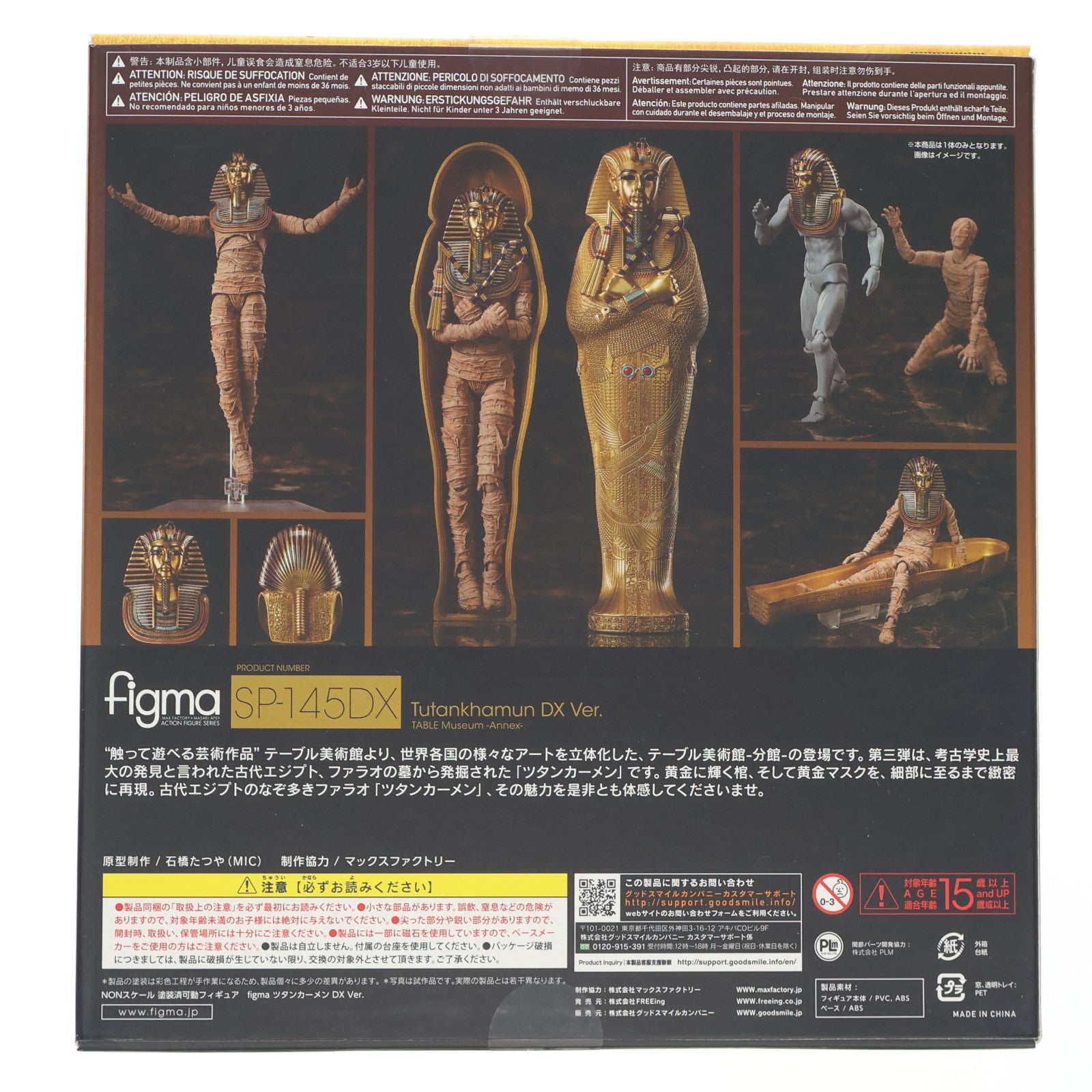 【中古即納】[FIG] figma(フィグマ) SP-145DX ツタンカーメン DX Ver. テーブル美術館-分館- 完成品 可動フィギュア FREEing(フリーイング)(20220908)