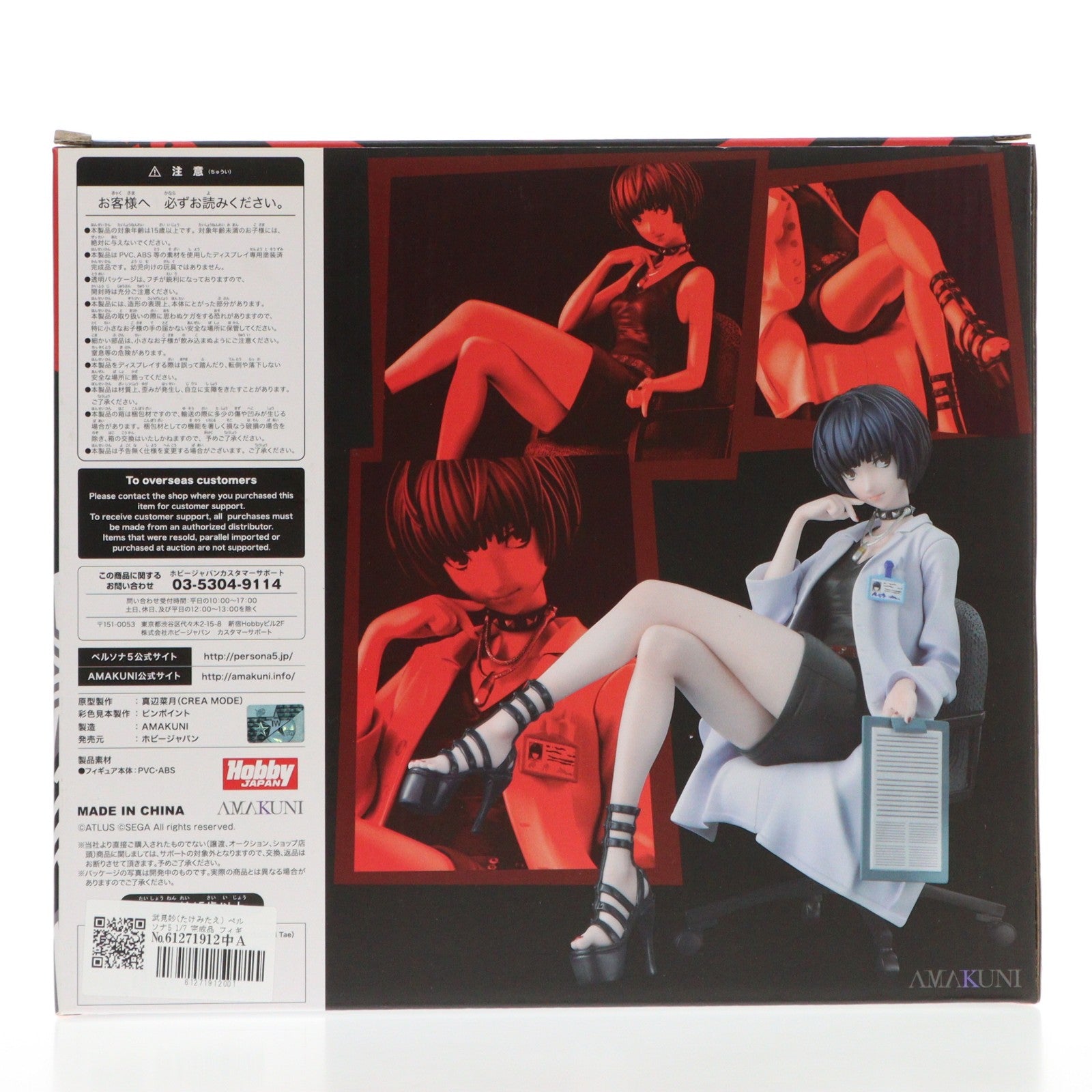 【中古即納】[FIG] 武見妙(たけみたえ) ペルソナ5 1/7 完成品 フィギュア 月刊ホビージャパン誌上通販&オンラインショップ限定 ホビージャパン/AMAKUNI(アマクニ)(20200331)