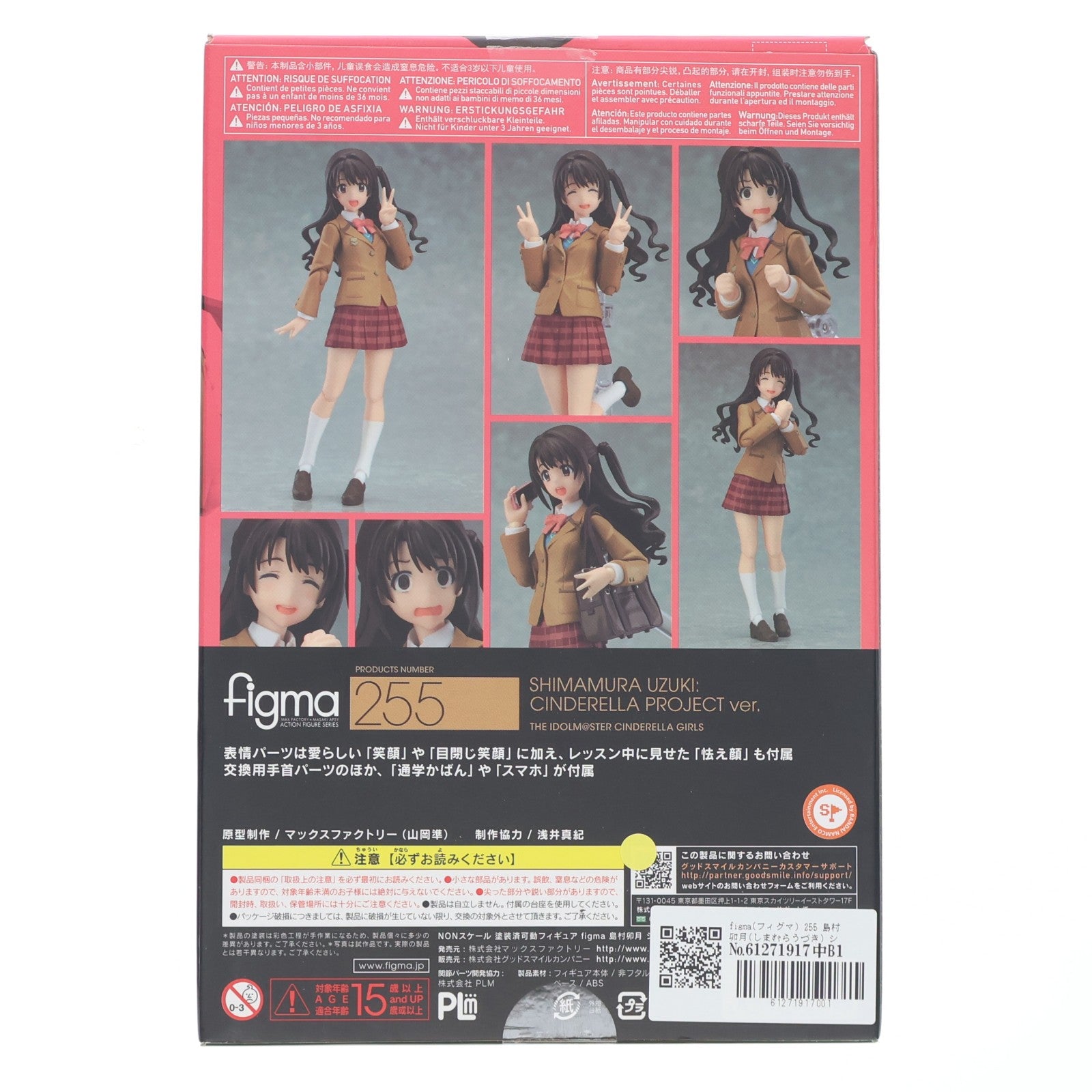 【中古即納】[FIG] figma(フィグマ) 255 島村卯月(しまむらうづき) シンデレラプロジェクトver. アイドルマスター シンデレラガールズ 完成品 可動フィギュア マックスファクトリー(20150920)