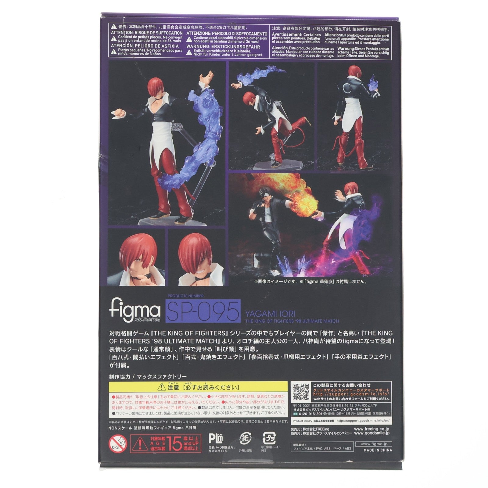 【中古即納】[FIG] figma(フィグマ) SP-095 八神庵(やがみいおり) THE KING OF FIGHTERS '98 ULTIMATE MATCH 完成品 可動フィギュア FREEing(フリーイング)(20171227)