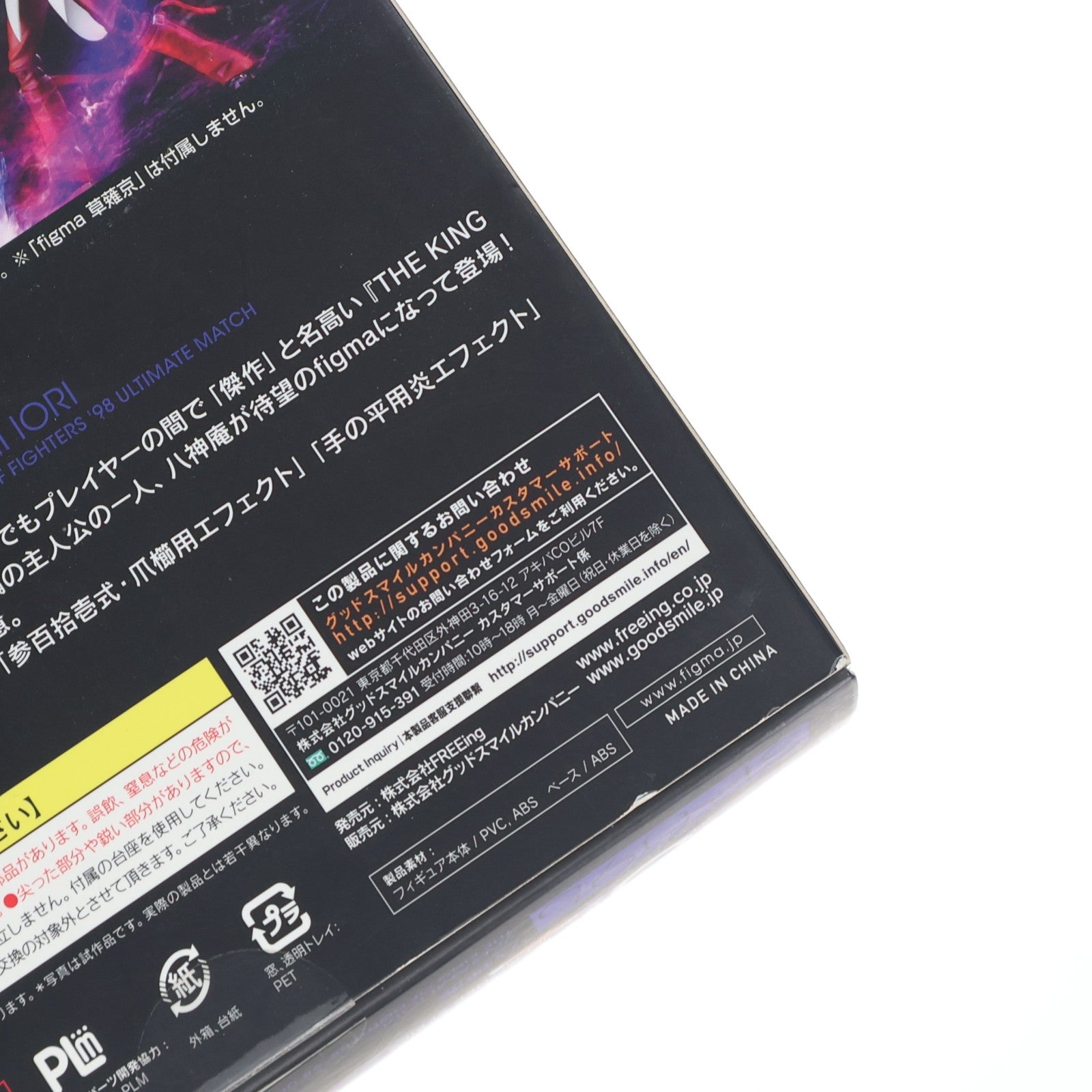 【中古即納】[FIG] figma(フィグマ) SP-095 八神庵(やがみいおり) THE KING OF FIGHTERS '98 ULTIMATE MATCH 完成品 可動フィギュア FREEing(フリーイング)(20171227)