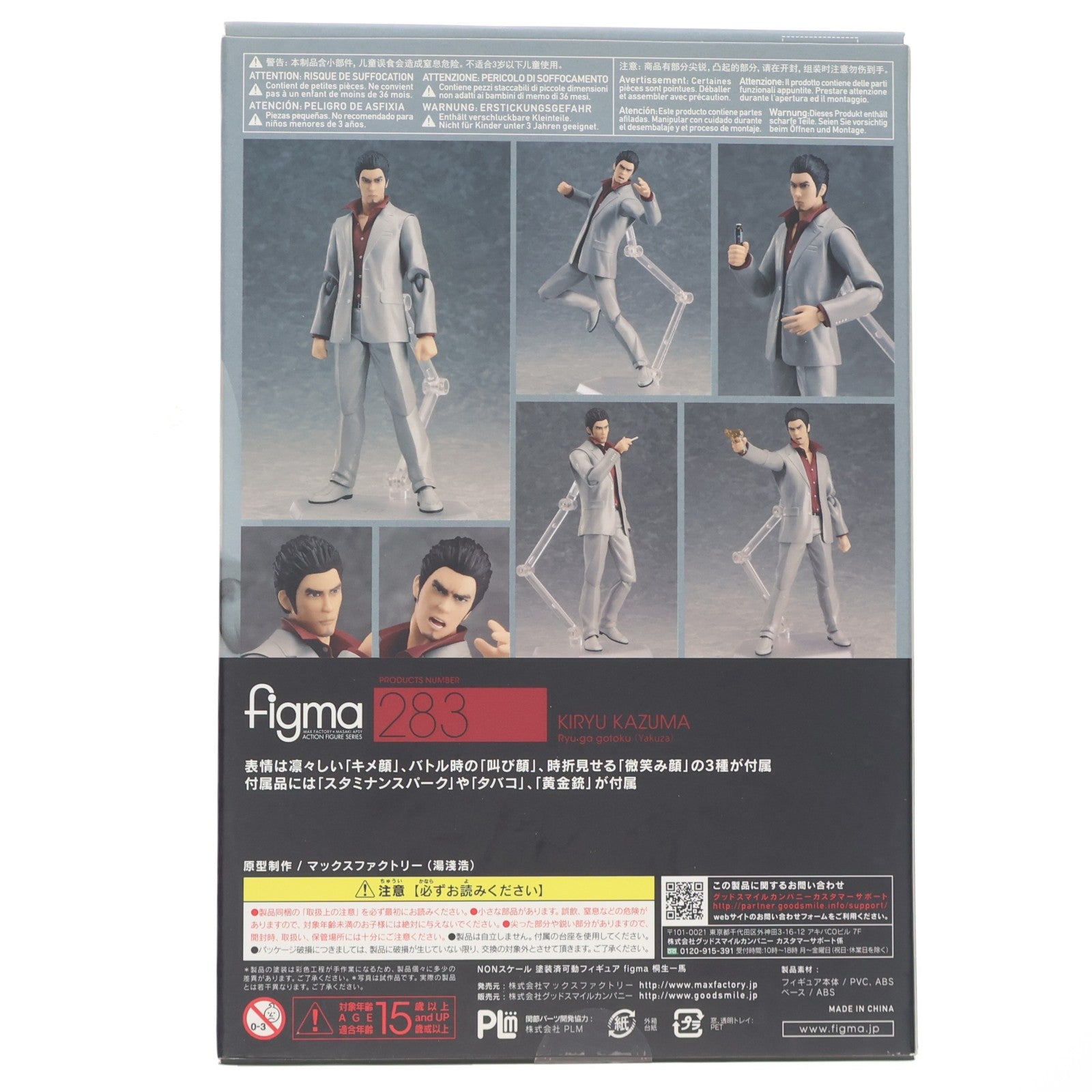【中古即納】[FIG] GOODSMILE ONLINE SHOP予約特典付属 figma(フィグマ) 283 桐生一馬(きりゅうかずま) 龍が如く 完成品 可動フィギュア マックスファクトリー(20161222)