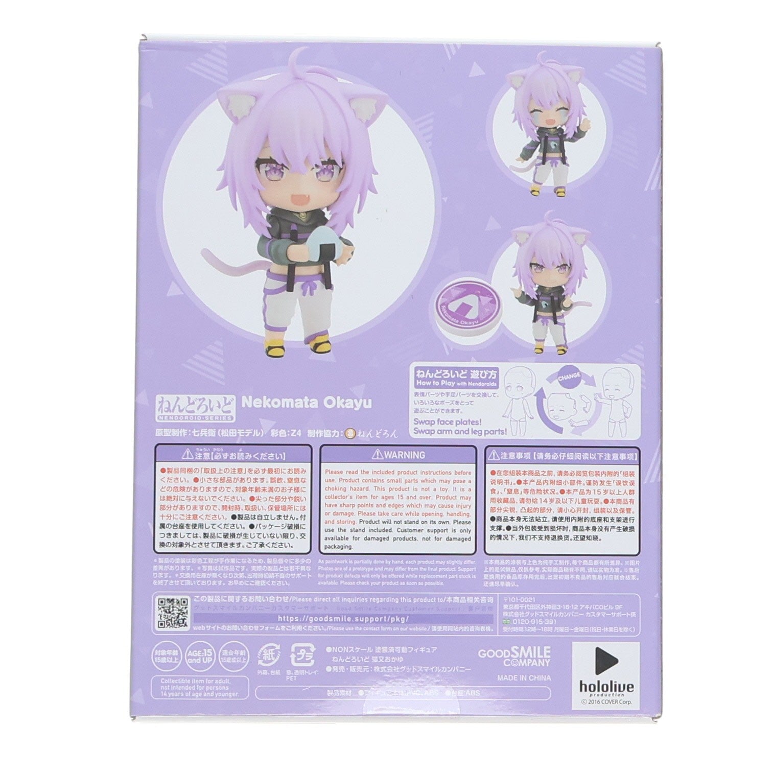 【中古即納】[FIG] ねんどろいど 1860 猫又おかゆ(ねこまたおかゆ) ホロライブプロダクション 完成品 可動フィギュア グッドスマイルカンパニー(20221119)