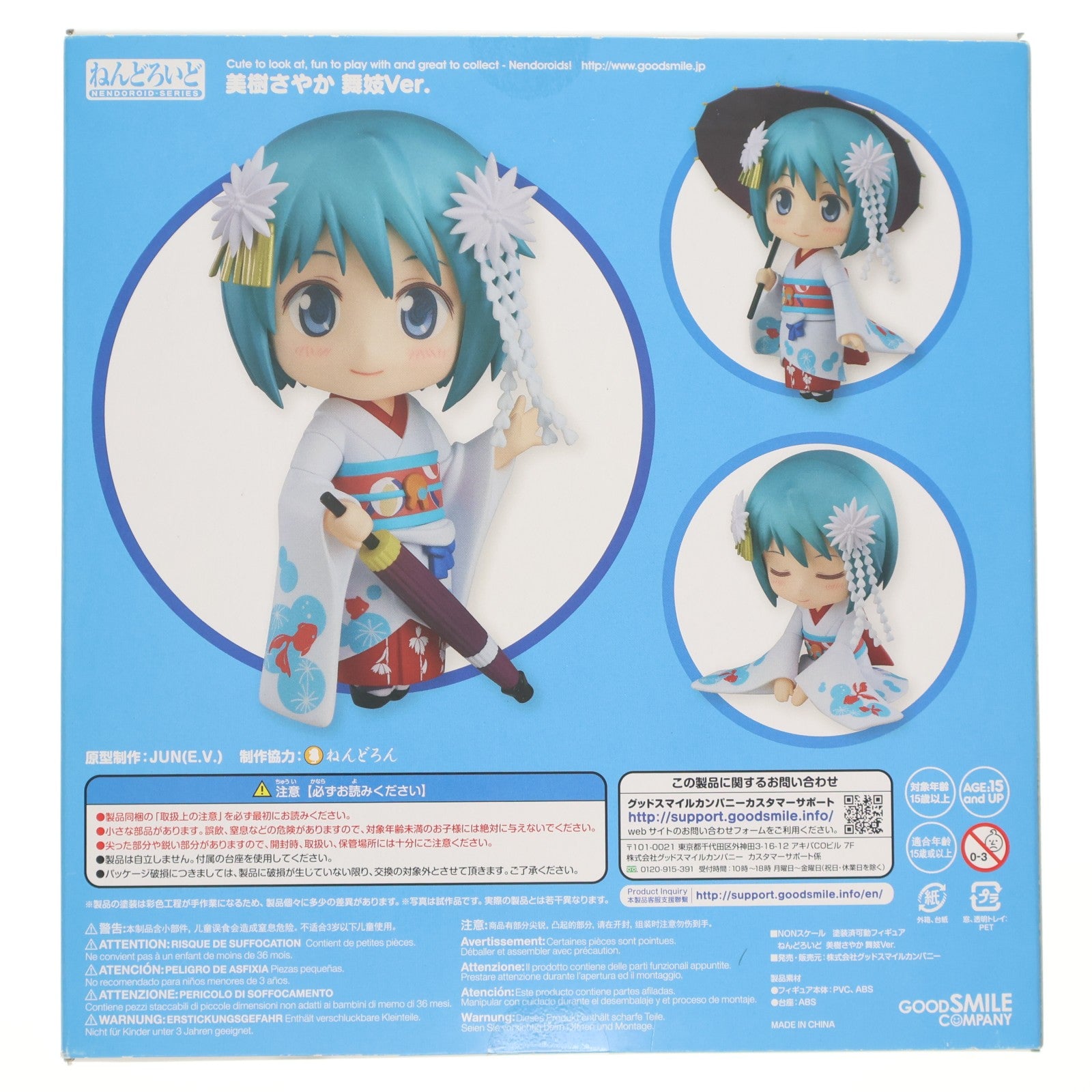 【中古即納】[FIG] ねんどろいど 797 美樹さやか(みきさやか) 舞妓Ver. 劇場版 魔法少女まどか☆マギカ 完成品 可動フィギュア グッドスマイルカンパニー(20171227)