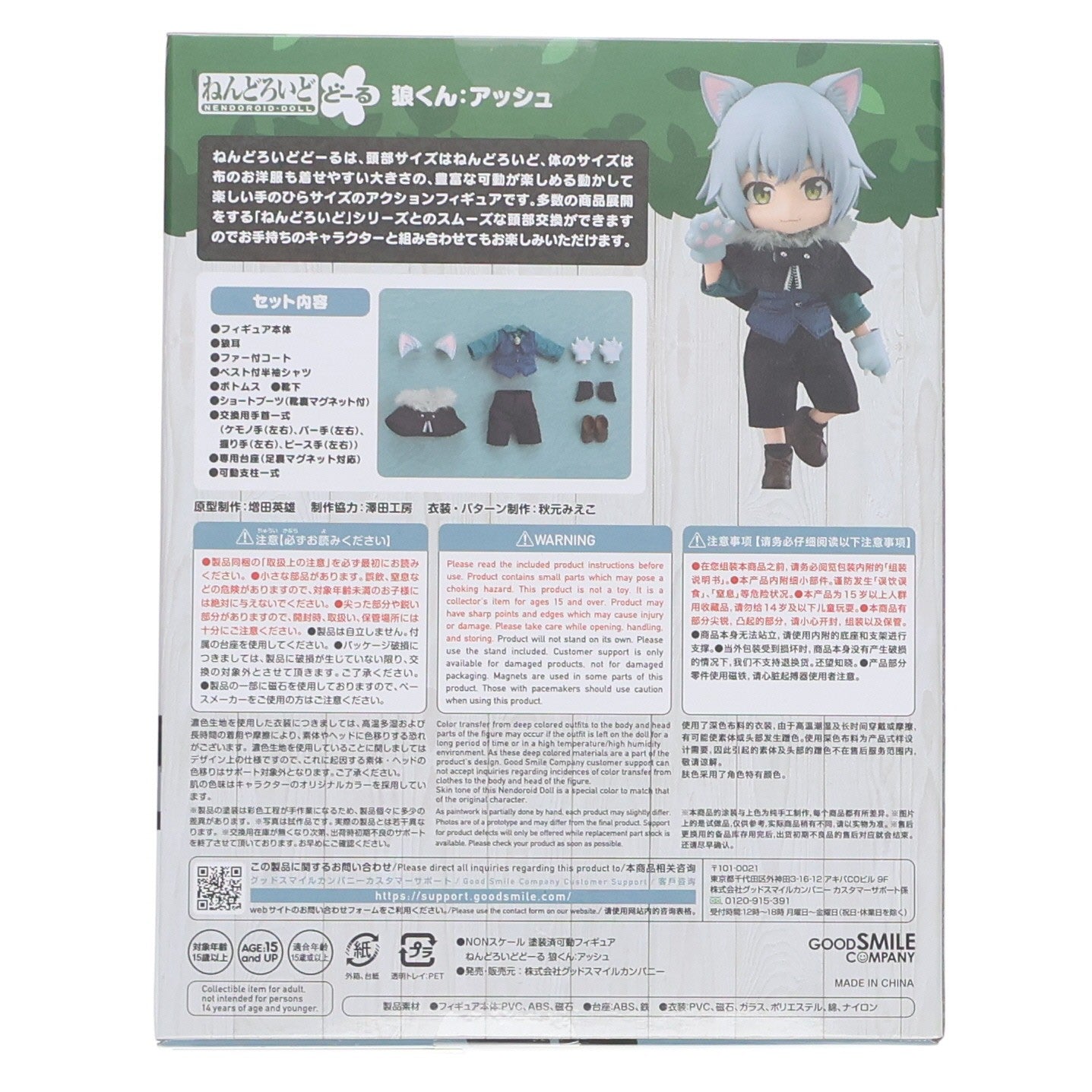 【中古即納】[FIG] (再販) ねんどろいどどーる 狼くん:アッシュ 完成品 可動フィギュア グッドスマイルカンパニー(20240831)