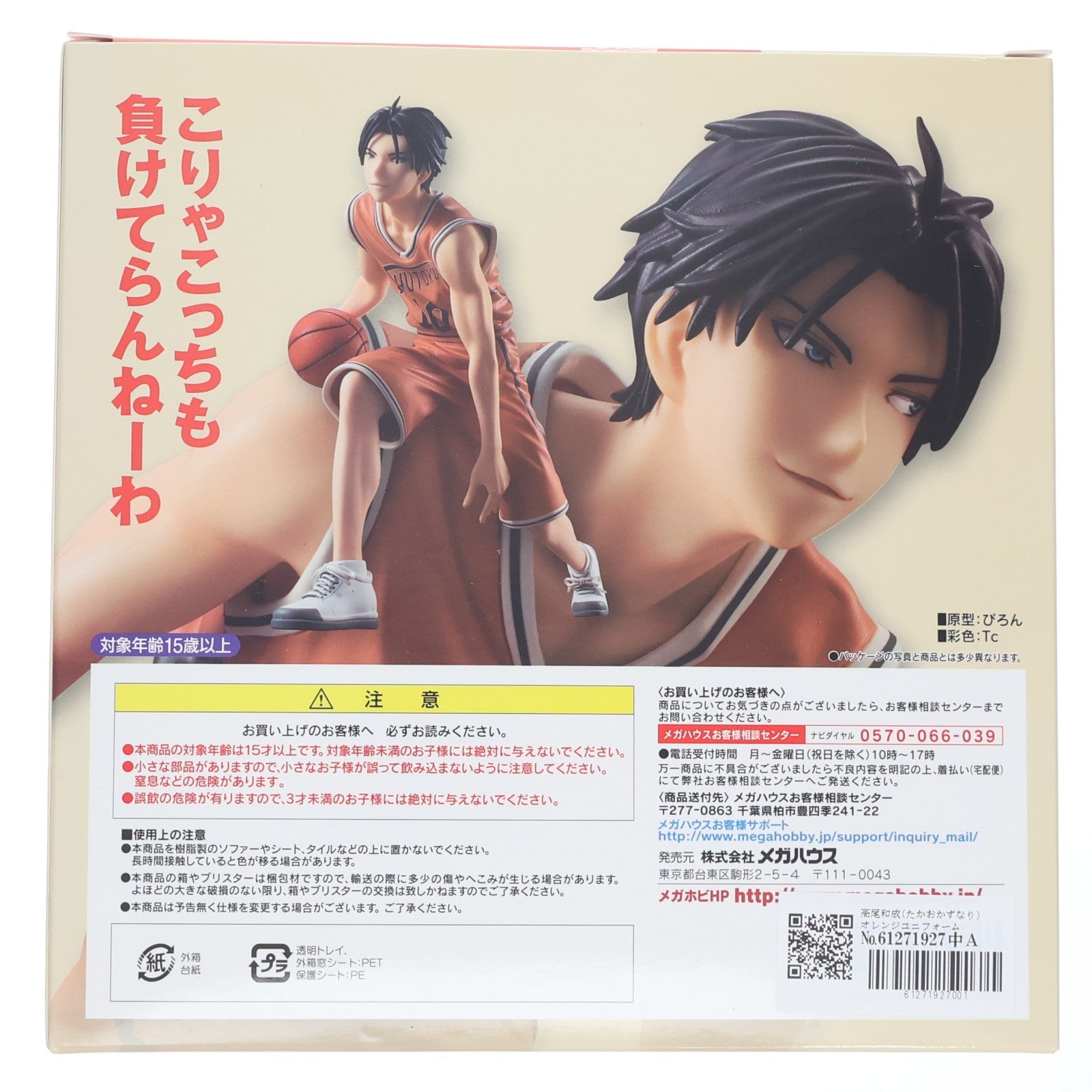 【中古即納】[FIG] 高尾和成(たかおかずなり) オレンジユニフォームVer. 黒子のバスケ 完成品 フィギュア アニメイト&オンラインショップ限定 メガハウス(20180131)