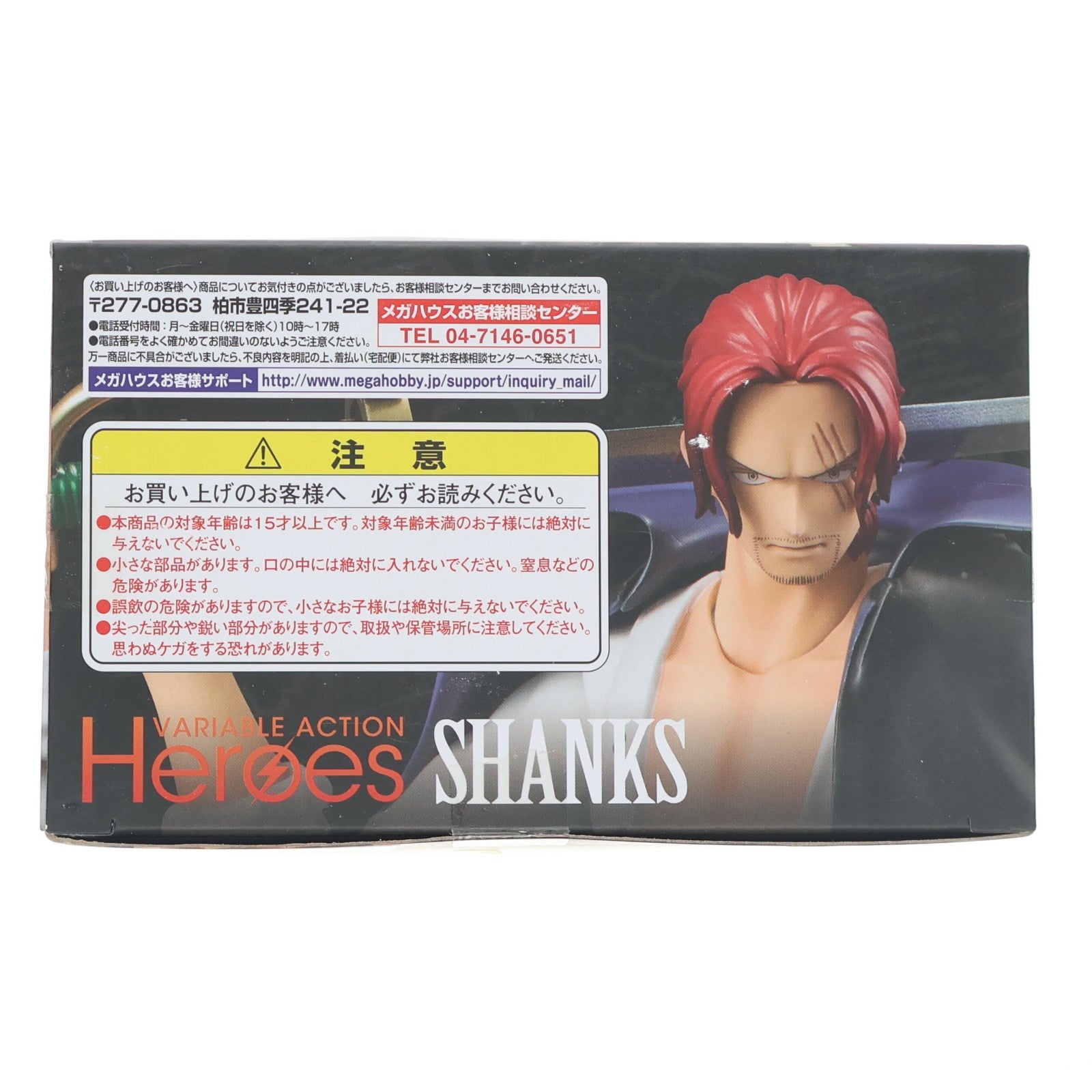 【中古即納】[FIG] ヴァリアブルアクションヒーローズ 赤髪のシャンクス ONE PIECE(ワンピース) 完成品 フィギュア メガハウス(20170729)