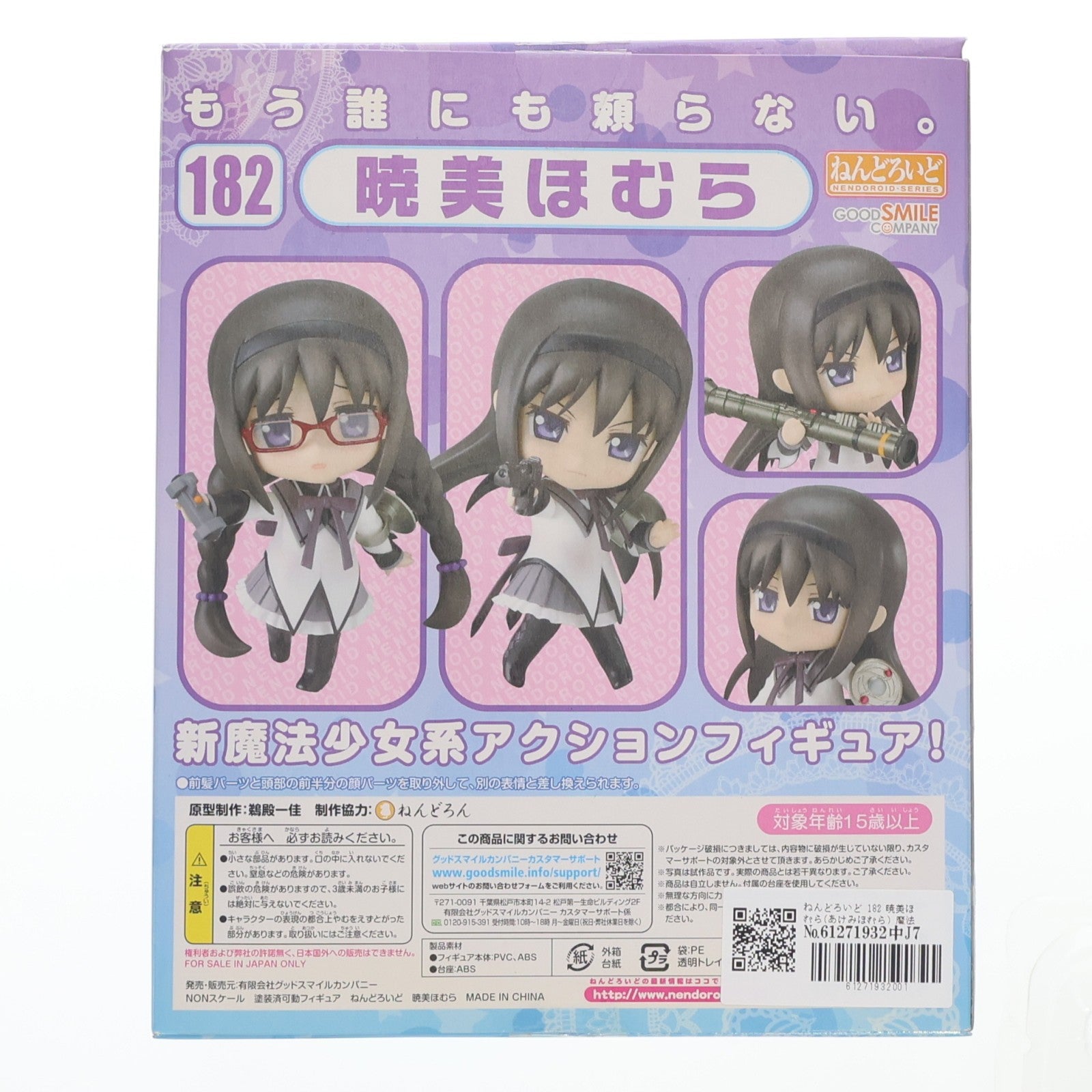 【中古即納】[FIG] ねんどろいど 182 暁美ほむら(あけみほむら) 魔法少女まどか☆マギカ 完成品 可動フィギュア グッドスマイルカンパニー(20111115)