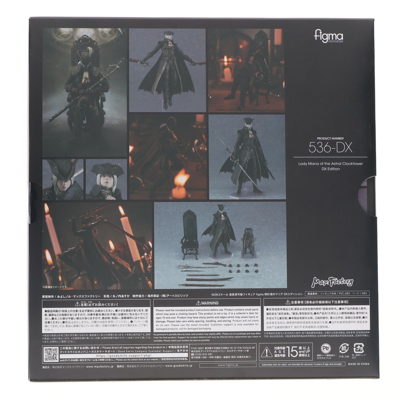 【中古即納】[FIG] figma(フィグマ) 536-DX 時計塔のマリア DXエディション Bloodborne(ブラッドボーン) The Old Hunters Edition 完成品 可動フィギュア マックスファクトリー(20230127)