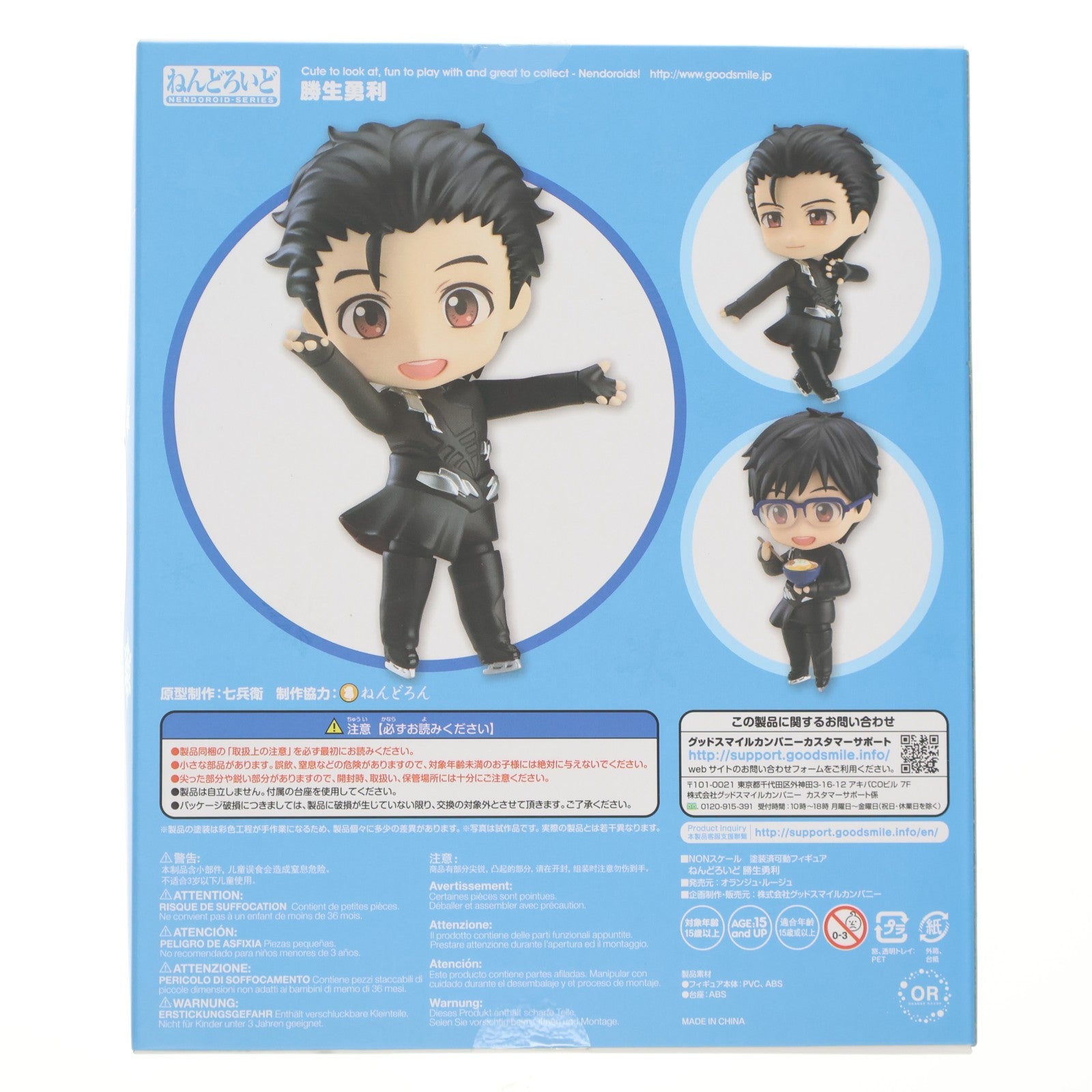 【中古即納】[FIG] ねんどろいど 736 勝生勇利(かつきゆうり) ユーリ!!! on ICE 完成品 可動フィギュア オランジュ・ルージュ(20170728)