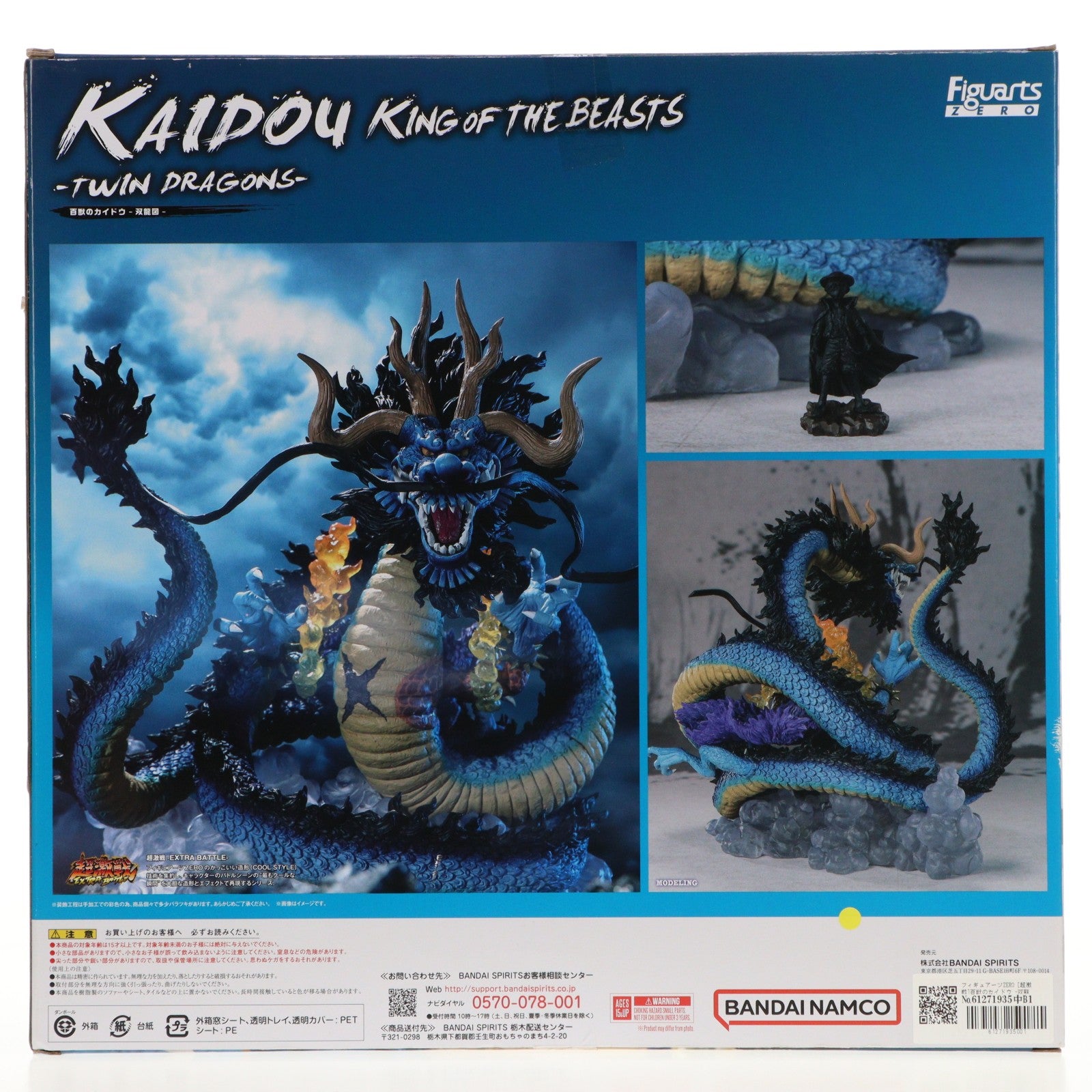 【中古即納】[FIG] フィギュアーツZERO [超激戦]百獣のカイドウ -双龍図- ONE PIECE(ワンピース) 完成品 フィギュア バンダイスピリッツ(20230930)