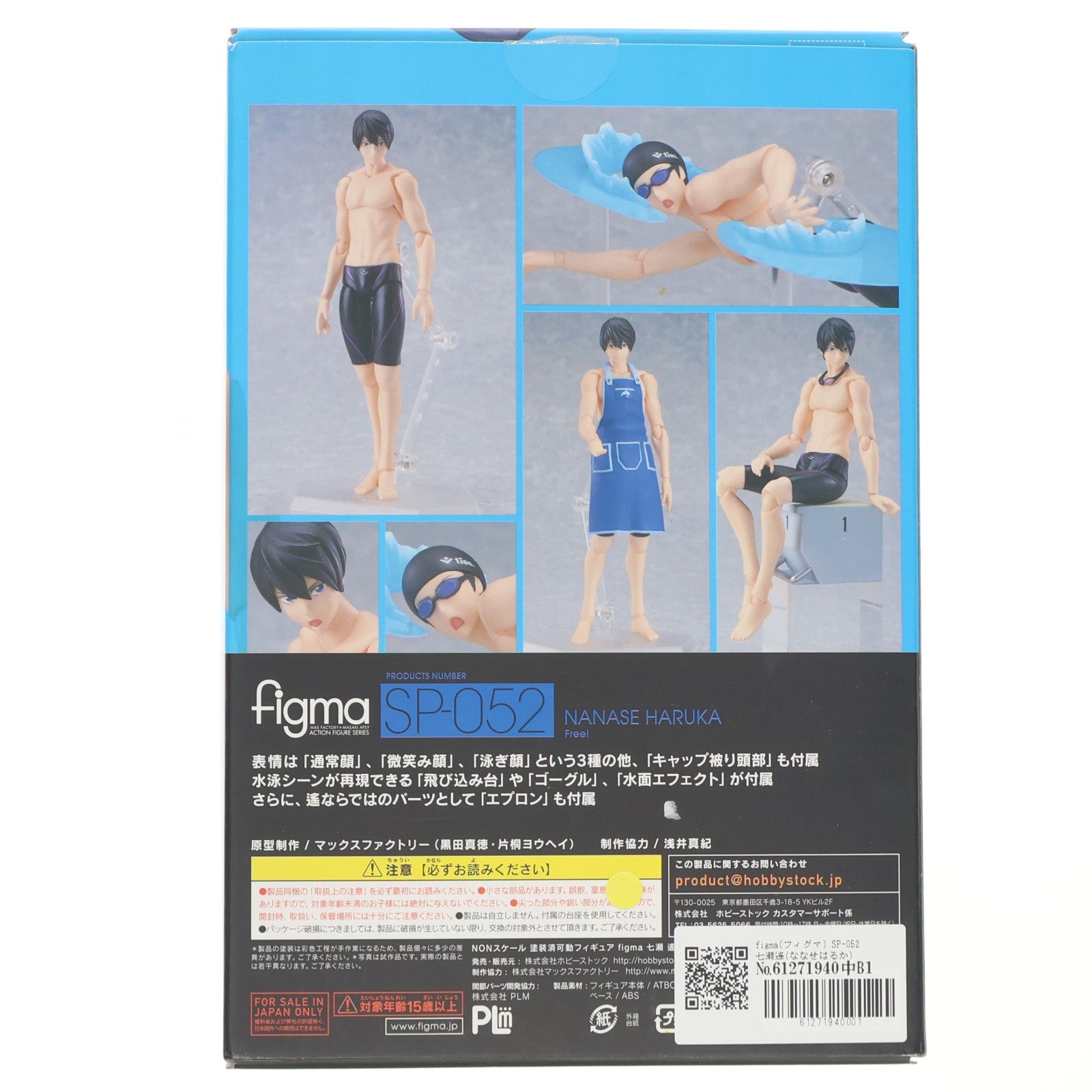 【中古即納】[FIG] figma(フィグマ) SP-052 七瀬遙(ななせはるか) Free!(フリー!) 完成品 可動フィギュア HOBBY STOCK(ホビーストック) ホビーストック(20141116)