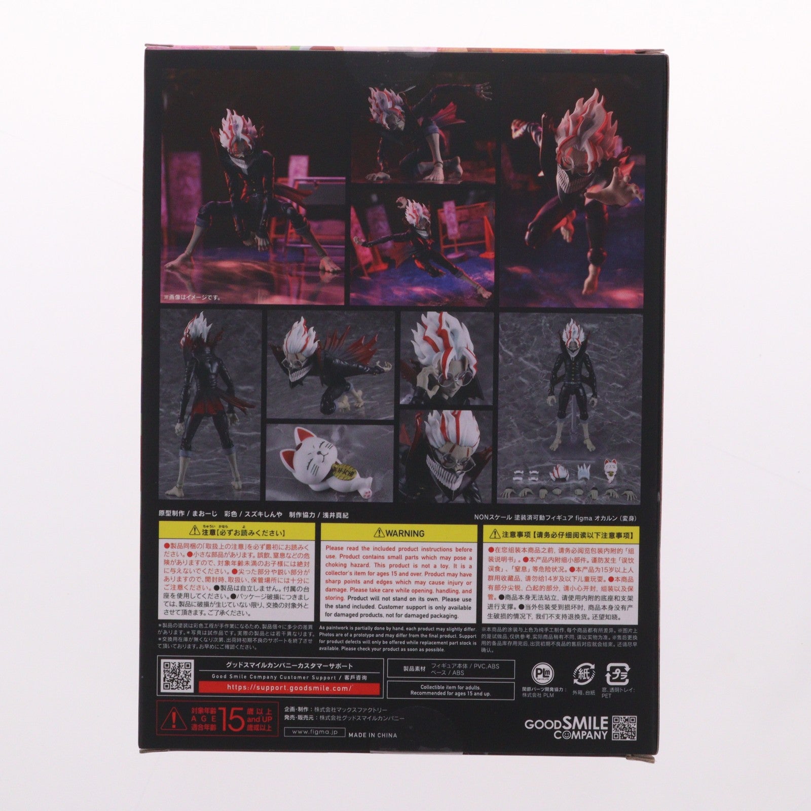 【中古即納】[FIG] figma(フィグマ) 646 オカルン(変身) ダンダダン 完成品 可動フィギュア グッドスマイルカンパニー(20251031)