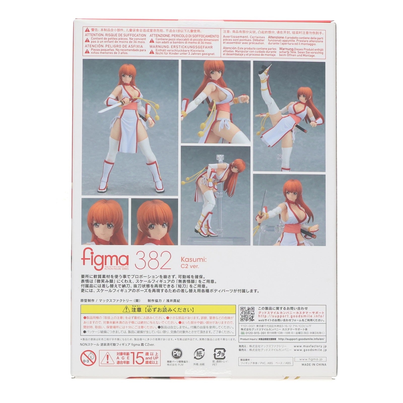 【中古即納】[FIG] figma(フィグマ) 382 霞(かすみ) C2ver. DEAD OR ALIVE(デッドオアアライブ) 完成品 可動フィギュア マックスファクトリー(20180801)