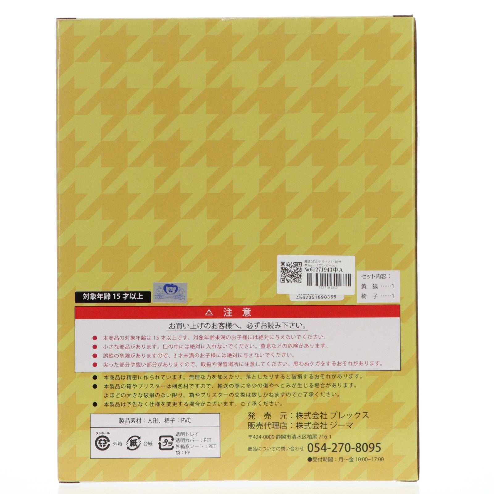 【中古即納】[FIG] プレミアムバンダイ限定 ワンピースアーカイブコレクション 黄猿(ボルサリーノ)・新世界Ver. ONE PIECE 完成品 フィギュア プレックス(20190630)