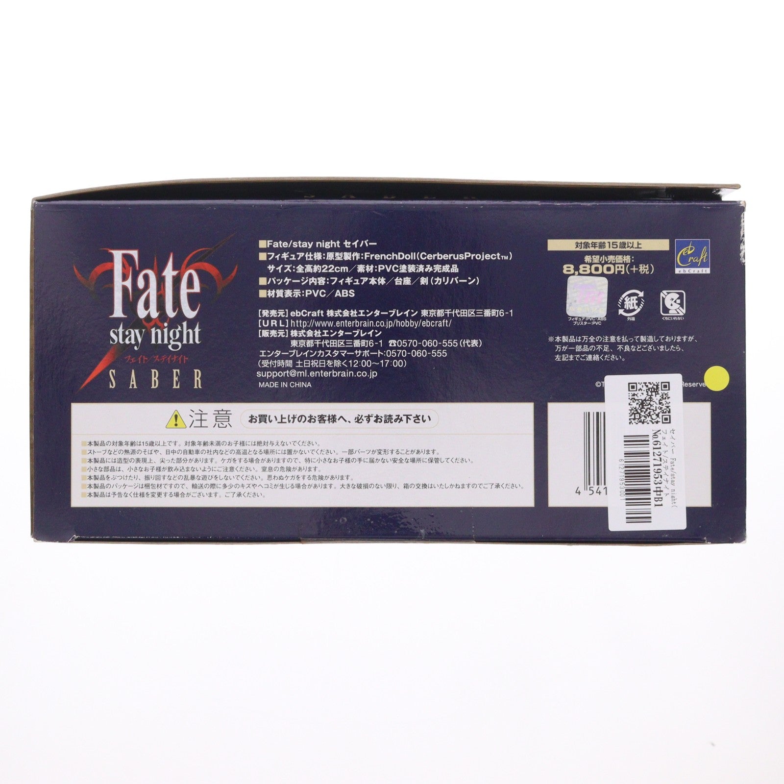 【中古即納】[FIG] セイバー Fate/stay night(フェイト/ステイナイト) 1/7 完成品 フィギュア ebCraft/エンターブレイン(20060728)