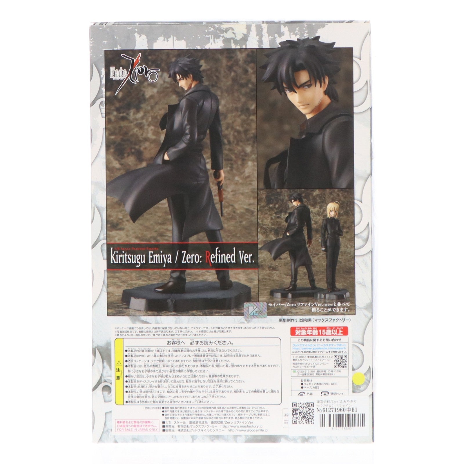 【中古即納】[FIG] 衛宮切嗣/Zero(えみやきりつぐ/ゼロ) リファインVer. Fate/Zero(フェイト/ゼロ) 1/8 完成品 フィギュア マックスファクトリー(20130330)