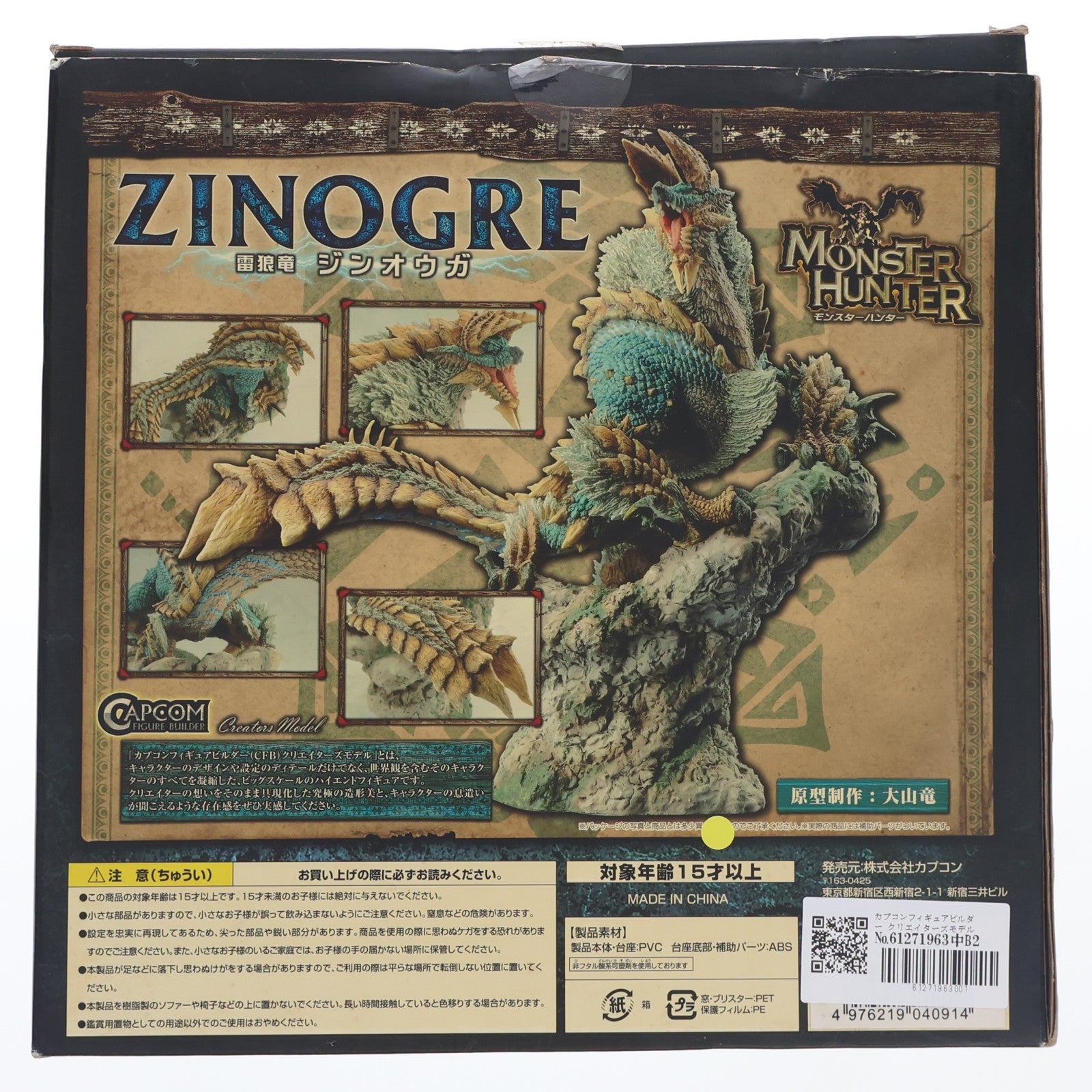 【中古即納】[FIG] カプコンフィギュアビルダー クリエイターズモデル 獄狼竜 ジンオウガ 亜種 モンスターハンター 3(トライ)G 完成品 フィギュア 一部イベント&モンハン部限定 カプコン(20111222)