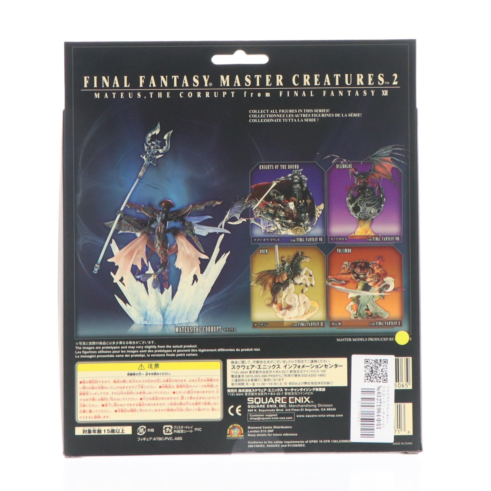 【中古即納】[FIG] ファイナルファンタジー マスタークリーチャーズ2 マティウス FINAL FANTASY XII(ファイナルファンタジー12) 完成品 フィギュア スクウェア・エニックス(20070614)