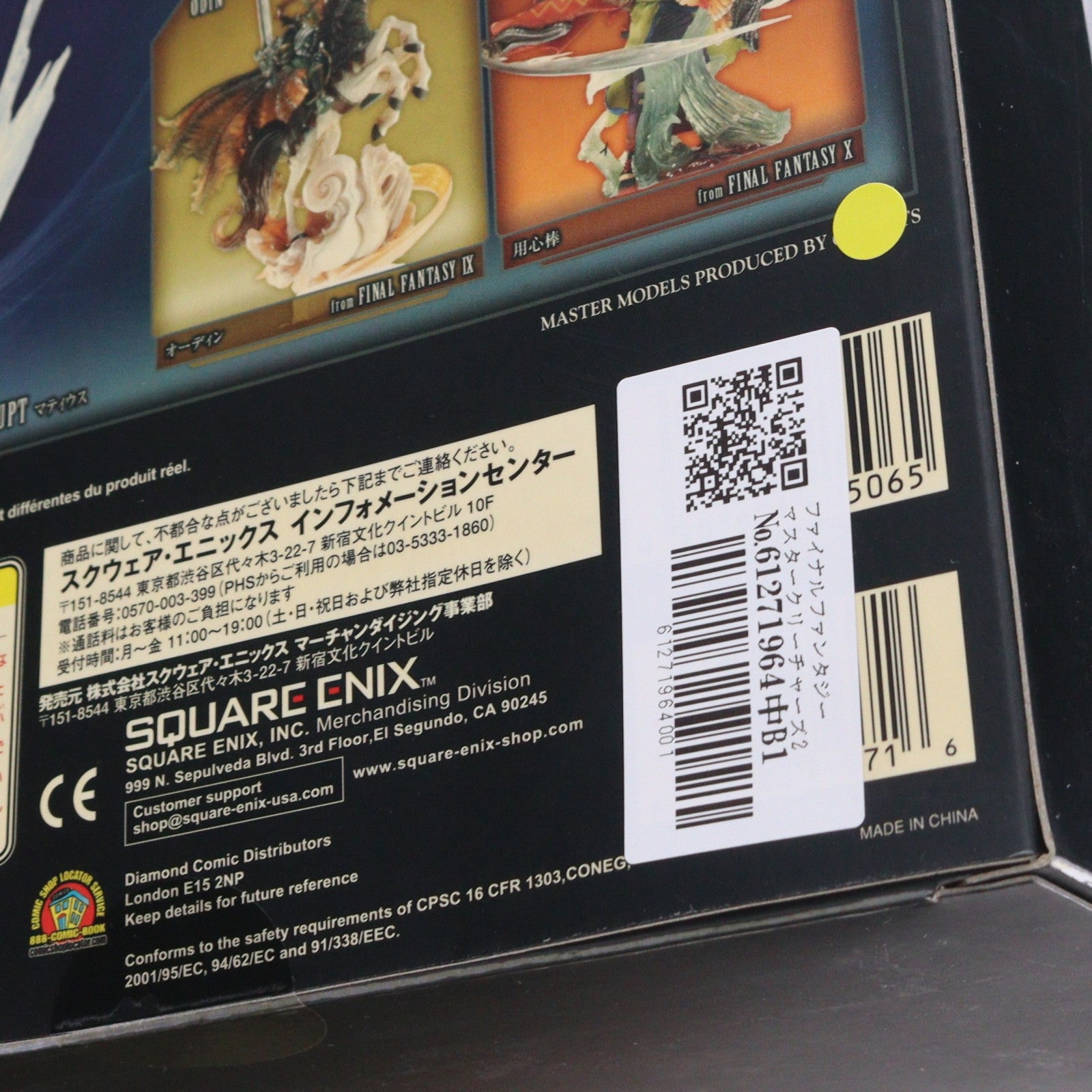 【中古即納】[FIG] ファイナルファンタジー マスタークリーチャーズ2 マティウス FINAL FANTASY XII(ファイナルファンタジー12) 完成品 フィギュア スクウェア・エニックス(20070614)