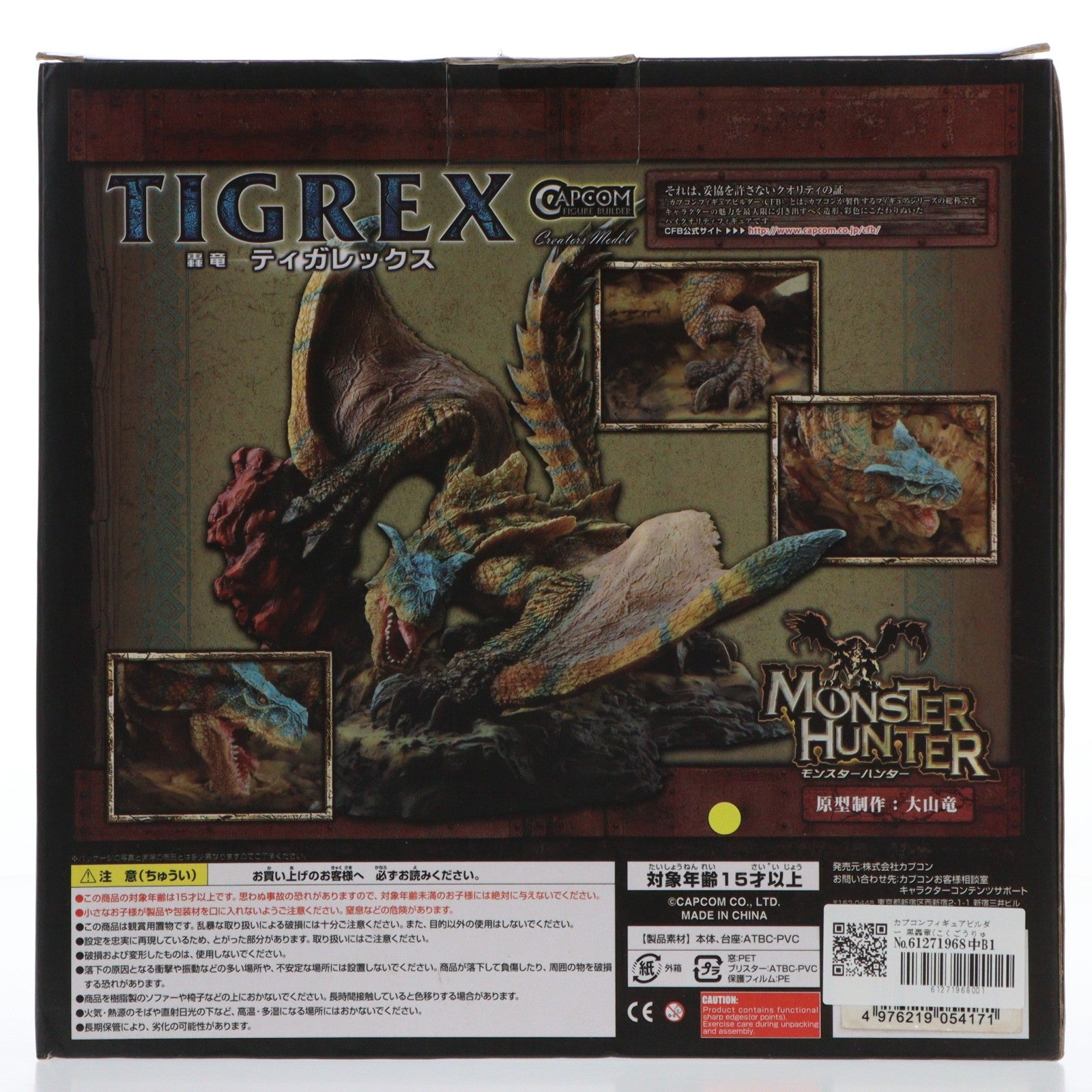 【中古即納】[FIG] カプコンフィギュアビルダー 黒轟竜(こくごうりゅう) ティガレックス亜種 モンスターハンター4 完成品 フィギュア カプコン(20140529)