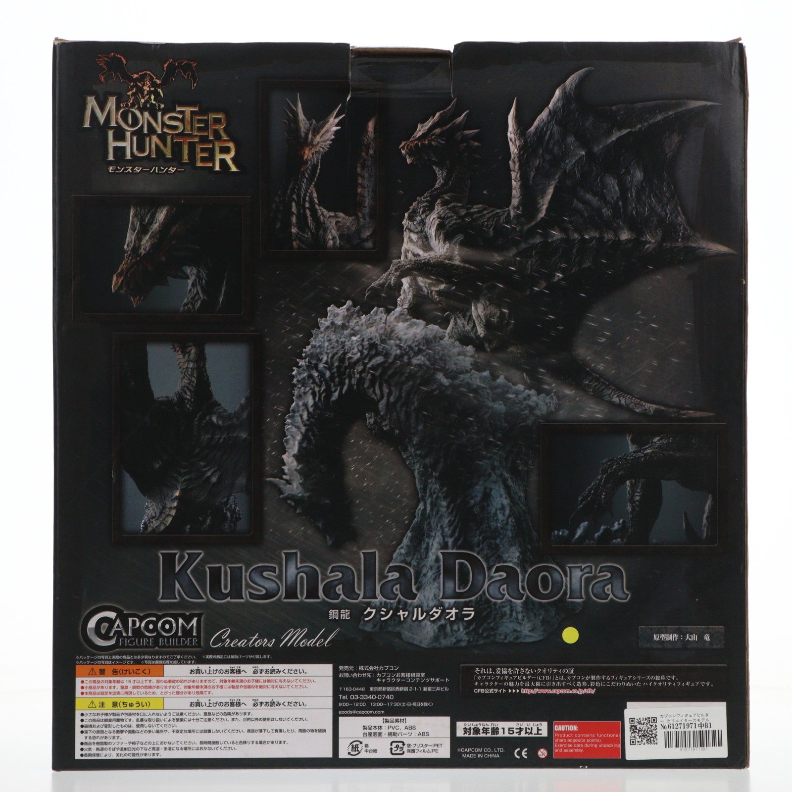 【中古即納】[FIG] カプコンフィギュアビルダー クリエイターズモデル 鋼龍 クシャルダオラ モンスターハンター 完成品 フィギュア カプコン(20161020)