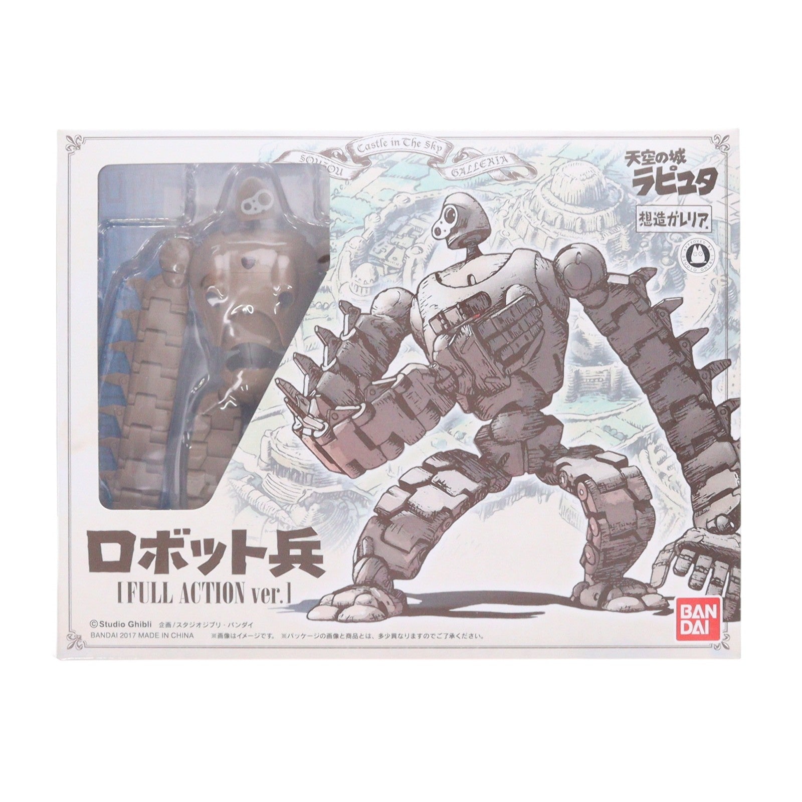 【中古即納】[FIG] 想造ガレリア ロボット兵(Full Action Ver.) 天空の城ラピュタ 完成品 可動フィギュア プレミアムバンダイ&どんぐり共和国限定 バンダイ(20171013)