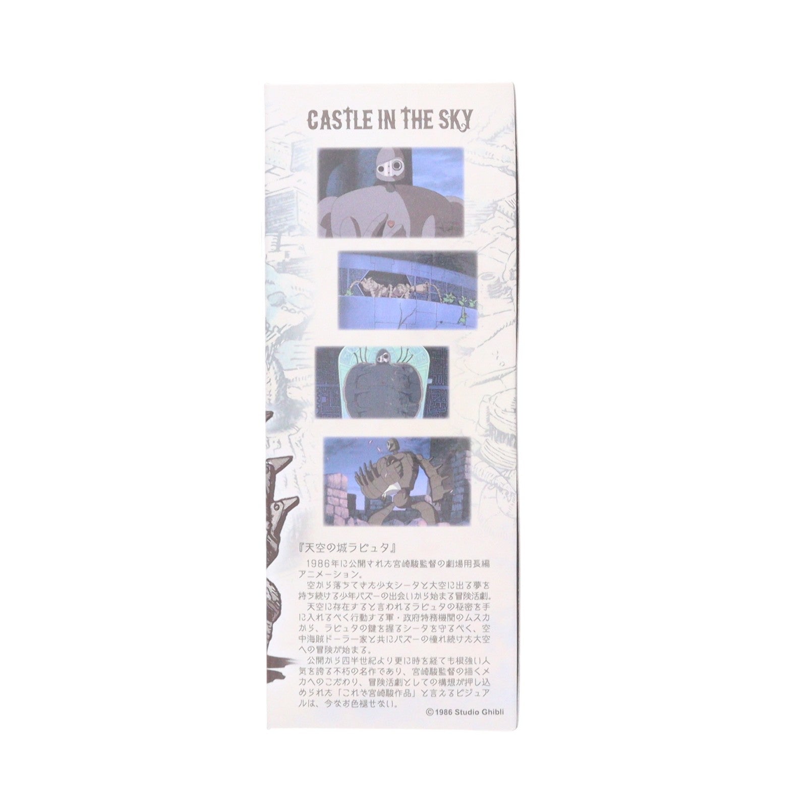 【中古即納】[FIG] 想造ガレリア ロボット兵(Full Action Ver.) 天空の城ラピュタ 完成品 可動フィギュア プレミアムバンダイ&どんぐり共和国限定 バンダイ(20171013)