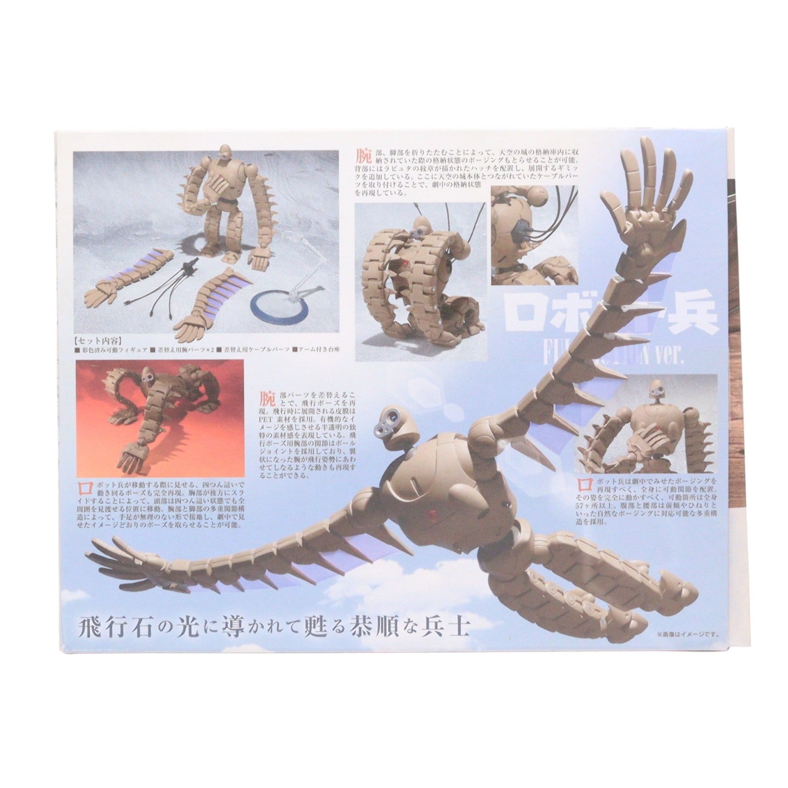 【中古即納】[FIG] 想造ガレリア ロボット兵(Full Action Ver.) 天空の城ラピュタ 完成品 可動フィギュア プレミアムバンダイ&どんぐり共和国限定 バンダイ(20171013)