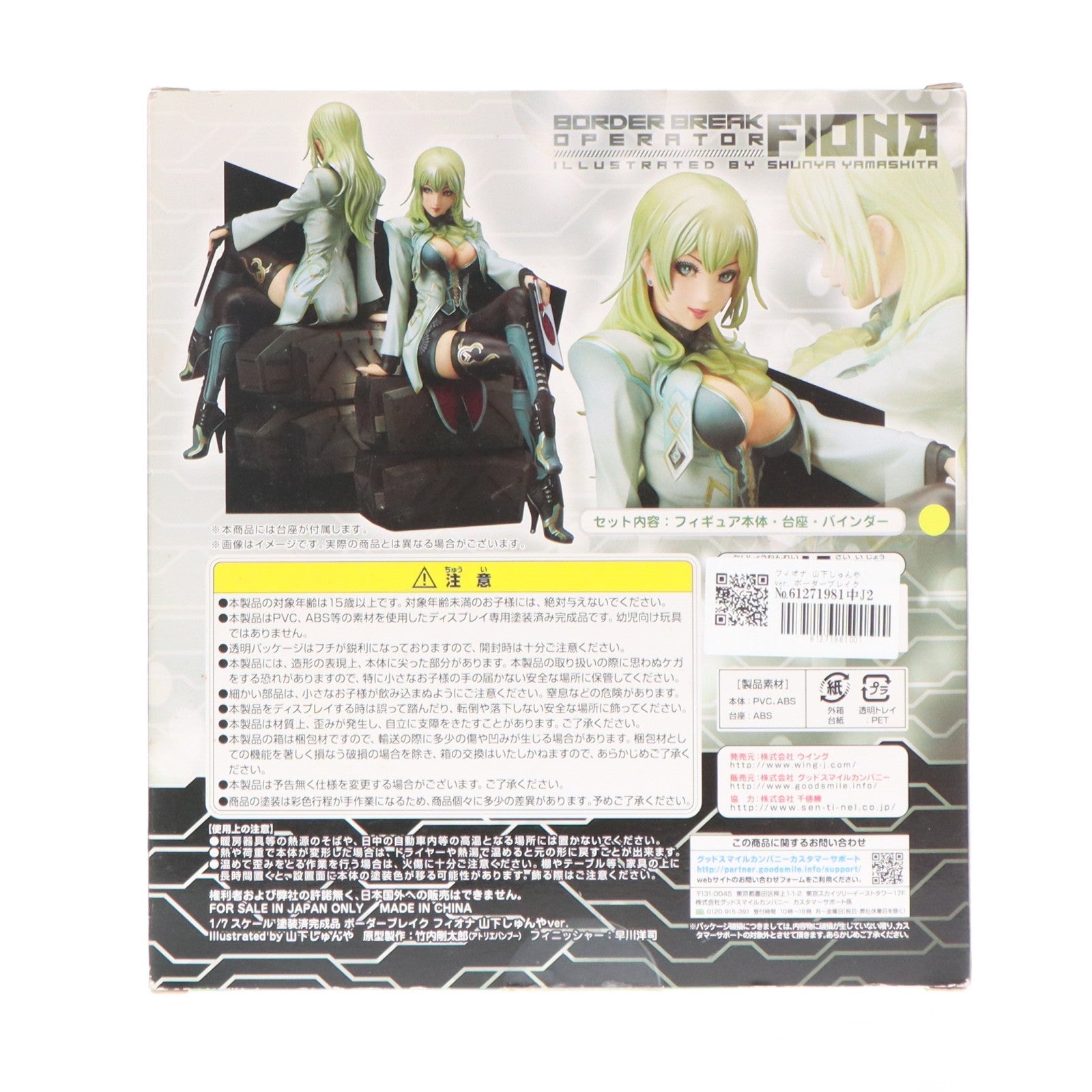 【中古即納】[FIG] フィオナ 山下しゅんやver. ボーダーブレイク 1/7 完成品 フィギュア WING(ウイング)(20140123)