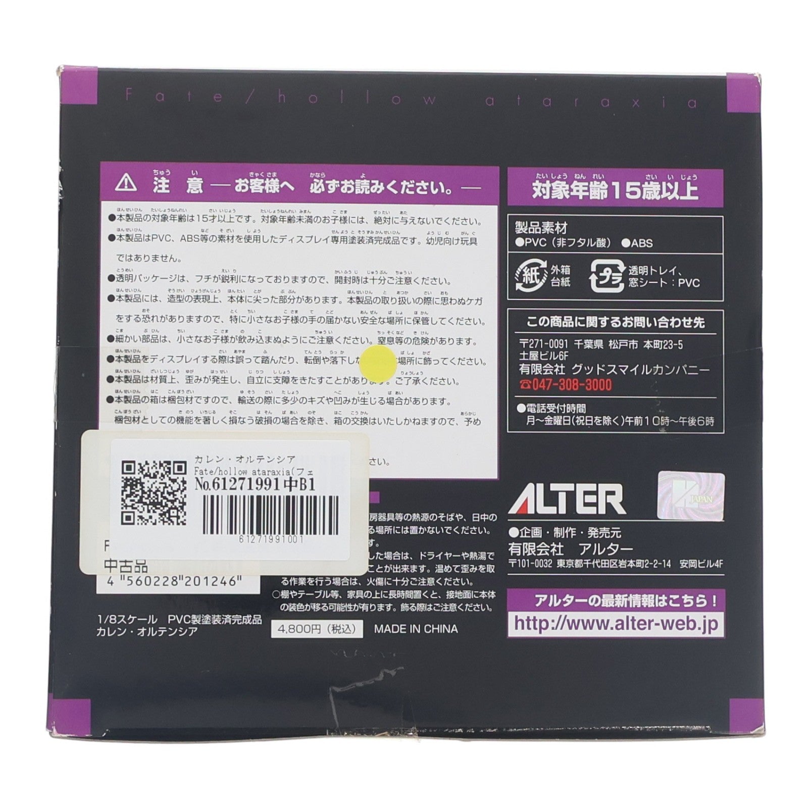 【中古即納】[FIG] カレン・オルテンシア Fate/hollow ataraxia(フェイト/ホロウ アタラクシア) 1/8 完成品 フィギュア アルター(20061207)