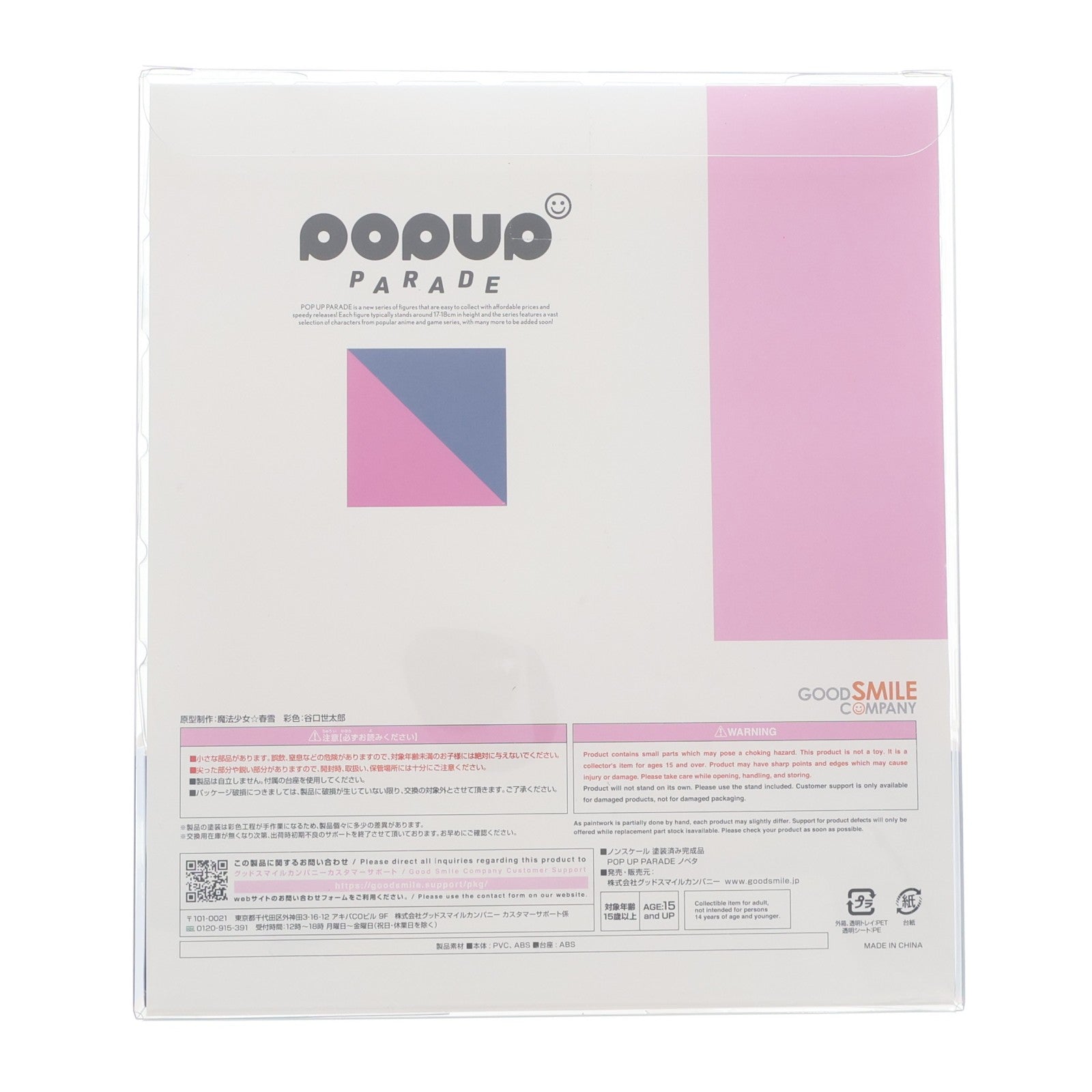 【中古即納】[FIG] POP UP PARADE(ポップアップパレード) ノベタ リトルウィッチノベタ 完成品 フィギュア グッドスマイルカンパニー(20230416)