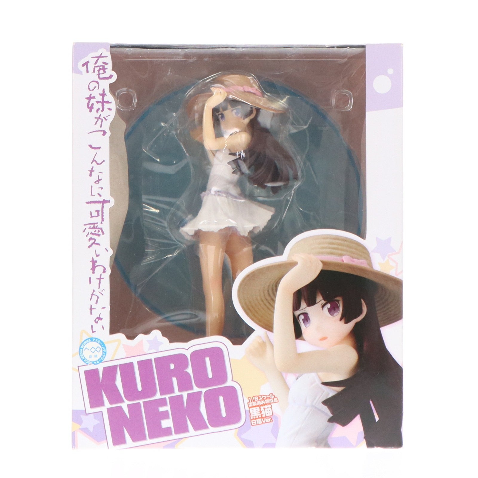 【中古即納】[FIG] 黒猫 白猫Ver. 俺の妹がこんなに可愛いわけがない 1/8 完成品 フィギュア キャラアニ/トイズワークス(20130829)