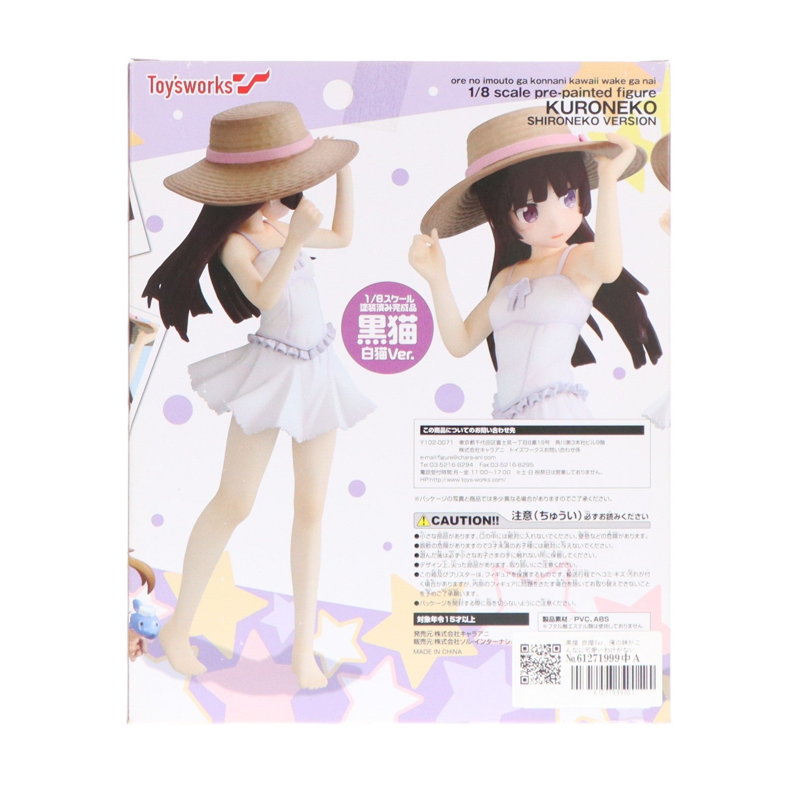 【中古即納】[FIG] 黒猫 白猫Ver. 俺の妹がこんなに可愛いわけがない 1/8 完成品 フィギュア キャラアニ/トイズワークス(20130829)