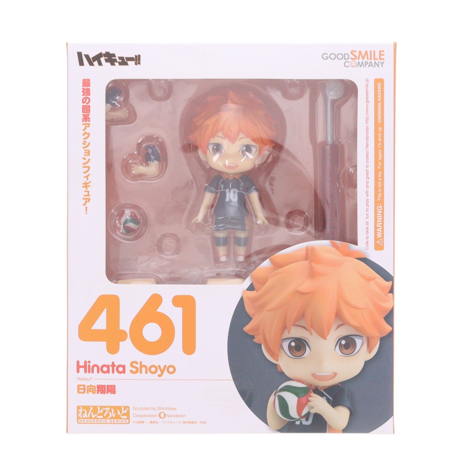 【中古即納】[FIG] ねんどろいど 461 日向翔陽(ひなたしょうよう) ハイキュー!! 完成品 可動フィギュア グッドスマイルカンパニー(20160129)
