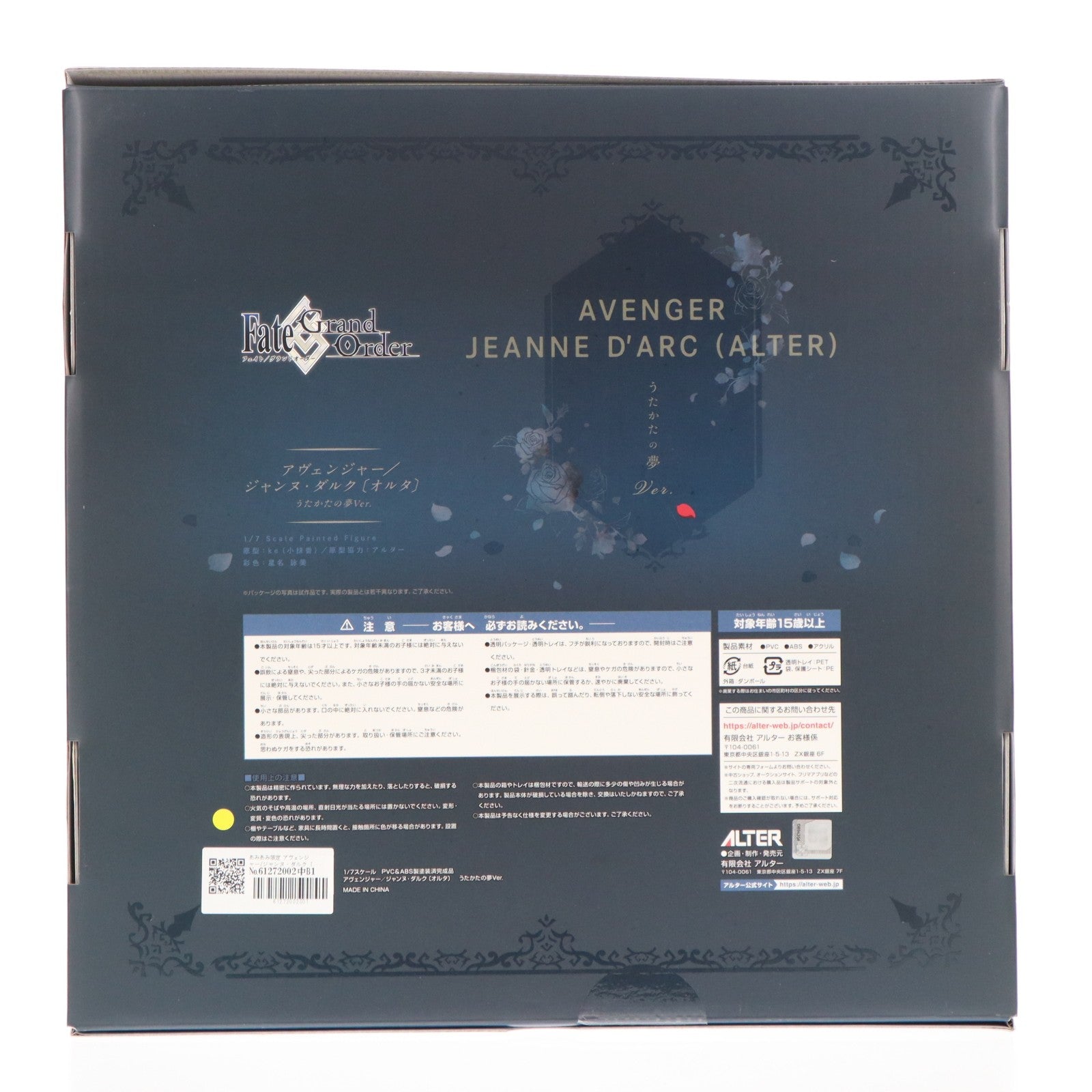 【中古即納】[FIG] あみあみ限定 アヴェンジャー/ジャンヌ・ダルク〔オルタ〕 うたかたの夢Ver. Fate/Grand Order(フェイト/グランドオーダー) 1/7 完成品 フィギュア アルター(20250131)