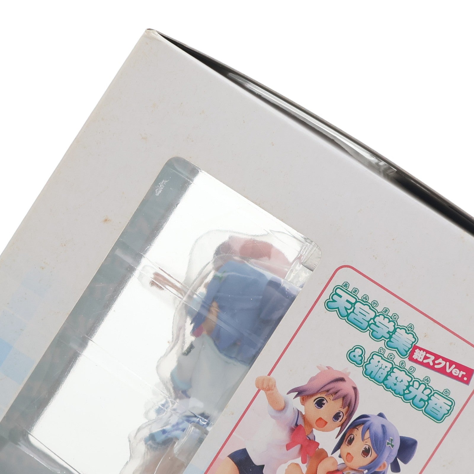 【中古即納】[FIG] 天宮学美&稲森光香(あまみやまなみ&いなもりみか) 白スクVer. がくえんゆーとぴあ まなびストレート! 完成品 フィギュア トイズワークス(20080610)