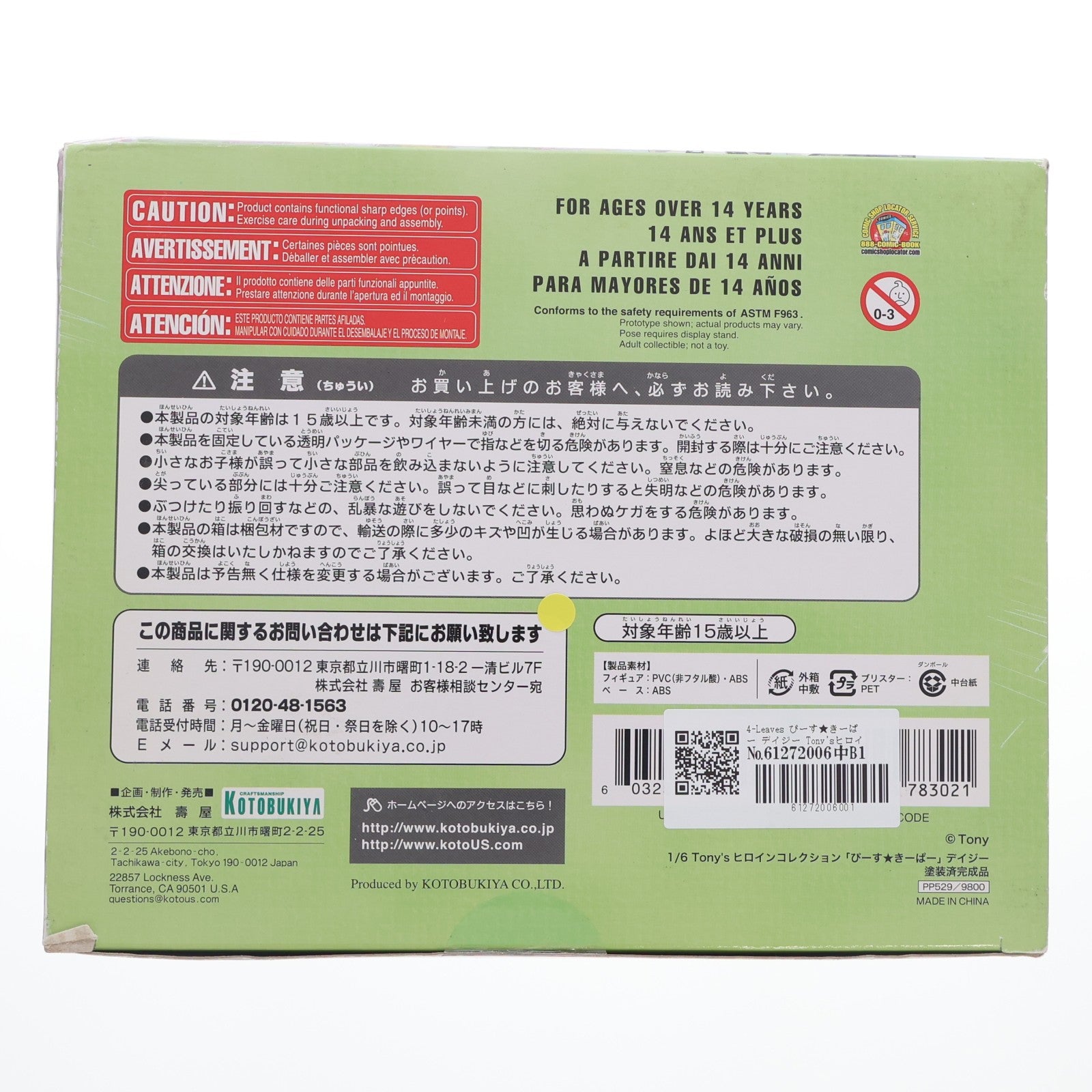 【中古即納】[FIG] 4-Leaves ぴーす★きーぱー デイジー Tony'sヒロインコレクション 1/6 完成品 フィギュア(PP529) コトブキヤ(20160401)
