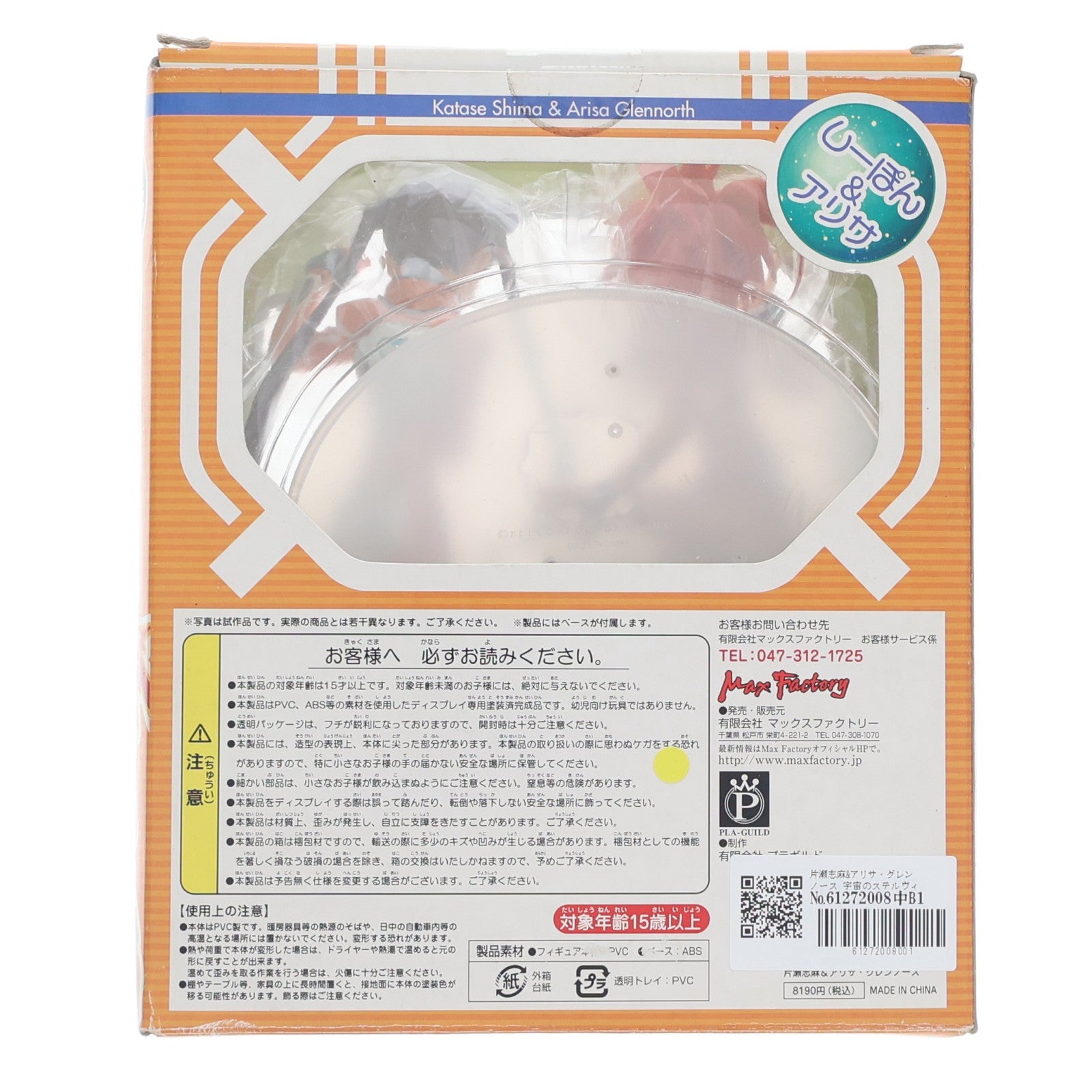 【中古即納】[FIG] 片瀬志麻&アリサ・グレンノース 宇宙のステルヴィア 1/8 完成品 フィギュア マックスファクトリー(20050922)