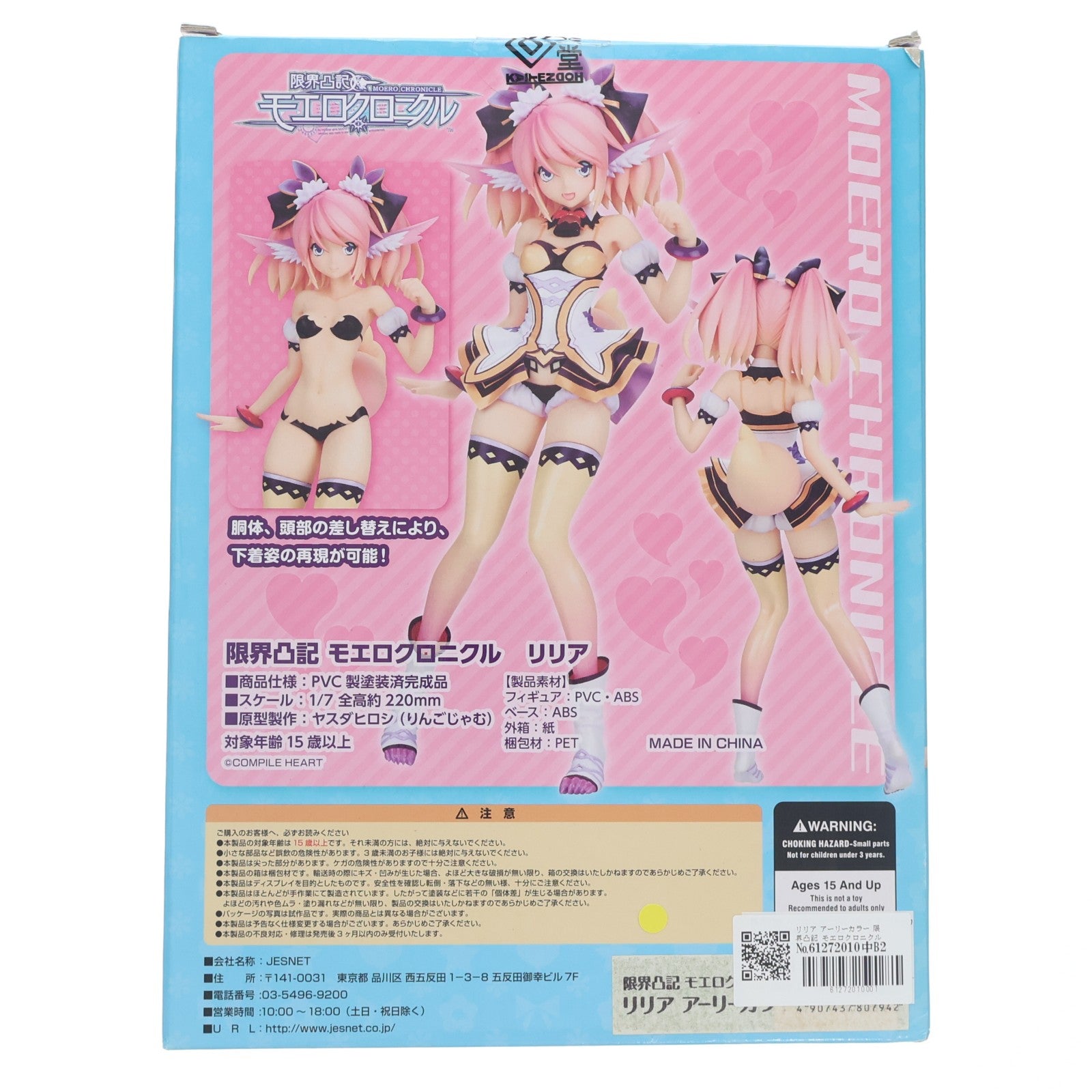 【中古即納】[FIG] リリア アーリーカラー 限界凸記 モエロクロニクル 1/7 完成品 フィギュア ジェスネット(20160128)
