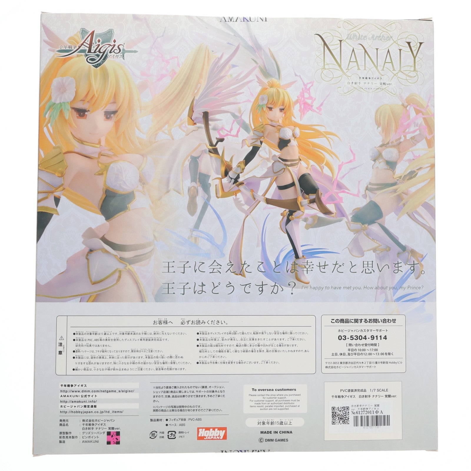 【中古即納】[FIG] 白き射手ナナリー 覚醒ver. 千年戦争アイギス 1/7 完成品 フィギュア ホビージャパン通販&オンライン限定 ホビージャパン/AMAKUNI(アマクニ)(20170228)