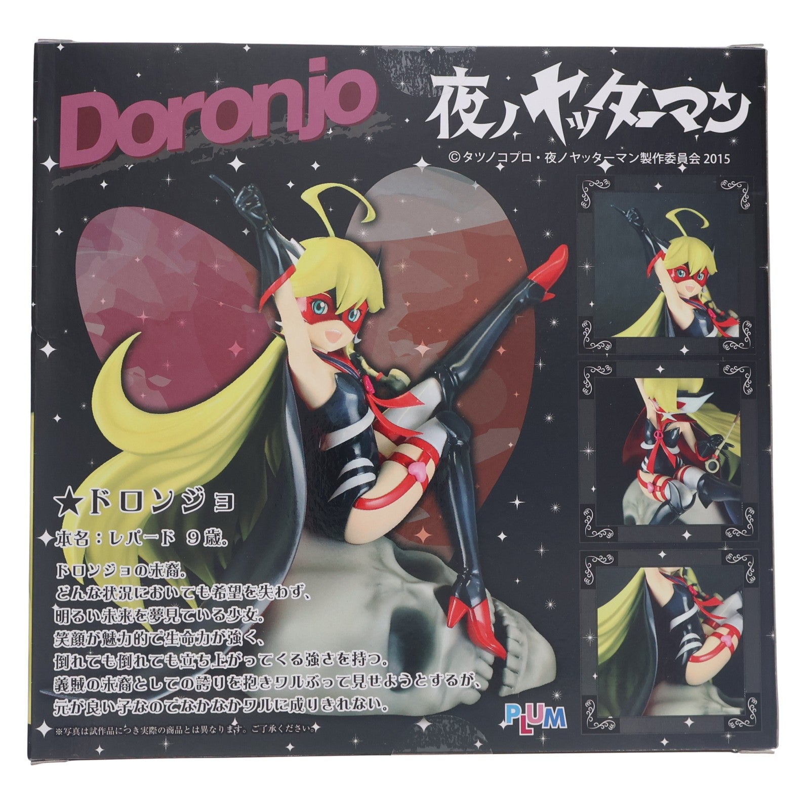 【中古即納】[FIG] ドロンジョ 夜ノヤッターマン 1/7 完成品 フィギュア(PF042) PLUM(プラム)(20150828)
