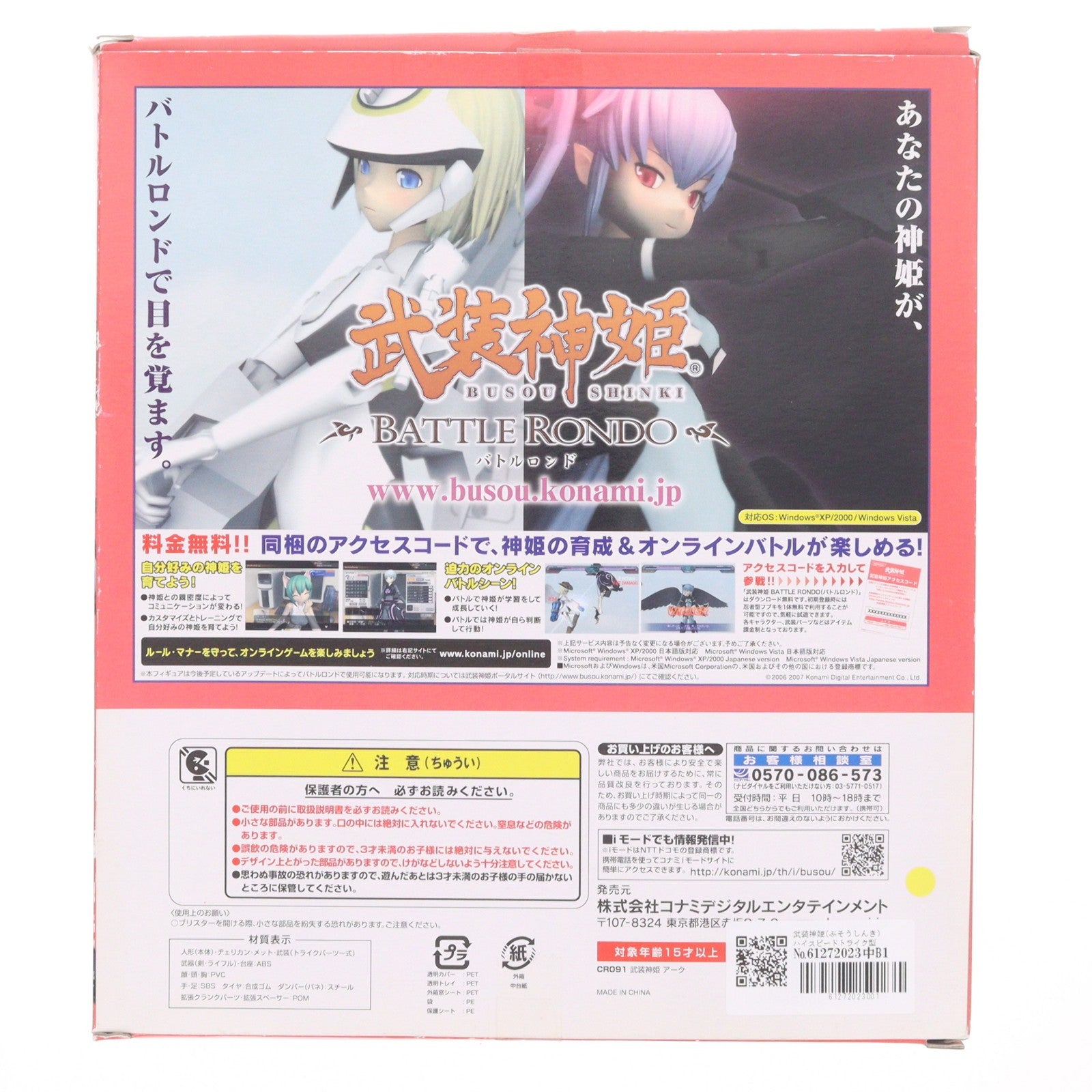 【中古即納】[FIG] 武装神姫(ぶそうしんき) ハイスピードトライク型MMS アーク 完成品 可動フィギュア(CR091)(20071129)