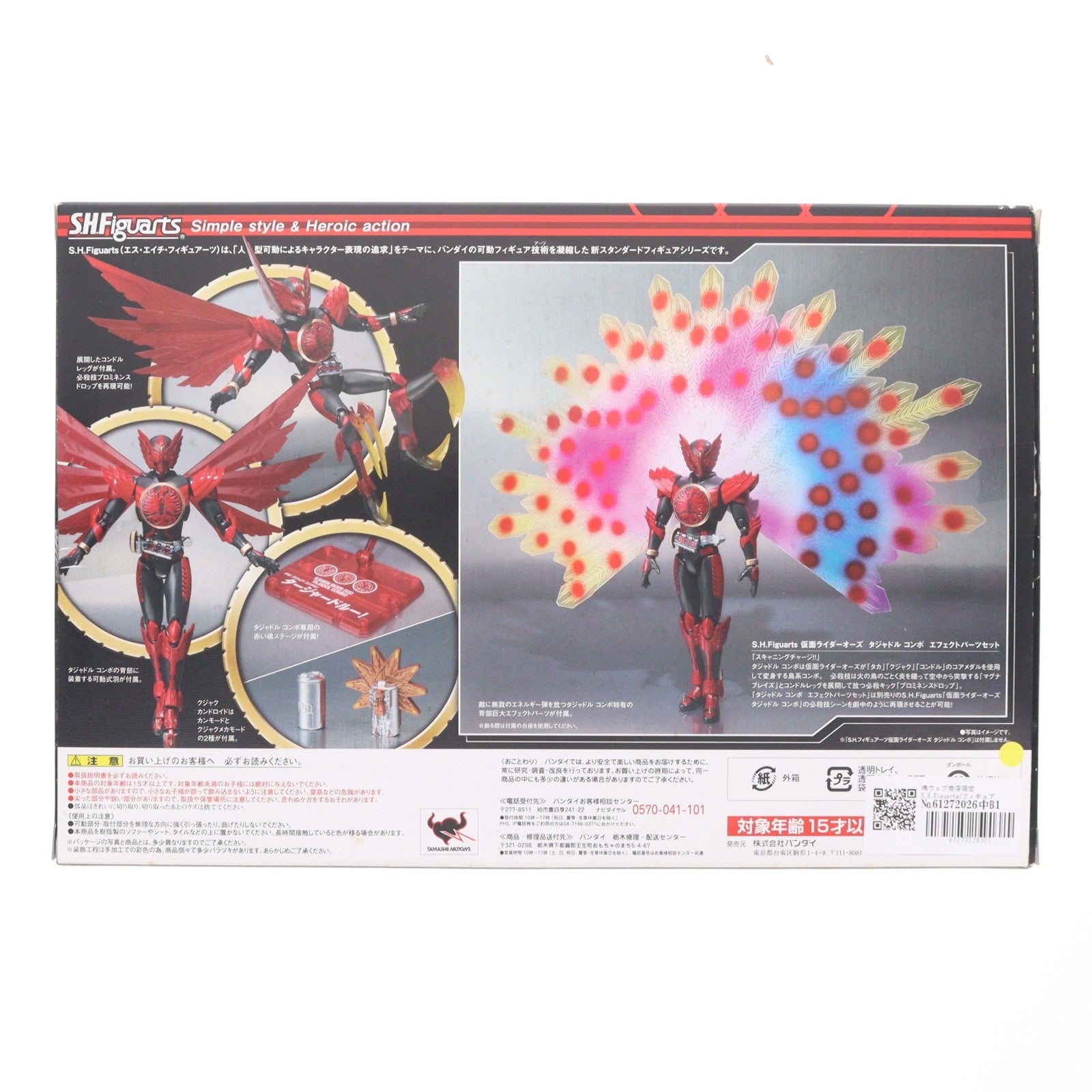 【中古即納】[FIG] 魂ウェブ商店限定 S.H.Figuarts(フィギュアーツ) 仮面ライダーオーズ ダジャドルコンボ エフェクトパーツセット 仮面ライダーオーズ/OOO フィギュア用アクセサリ バンダイ(20110831)