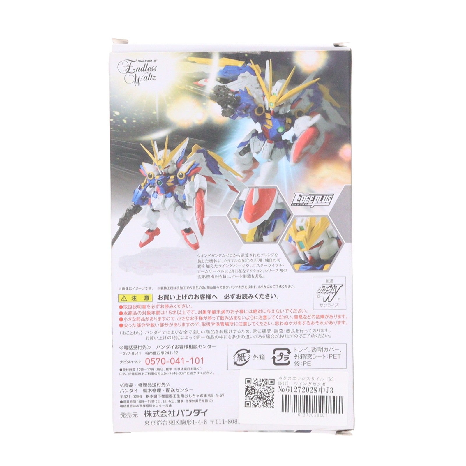 【中古即納】[FIG] ネクスエッジスタイル［MS UNIT］ ウイングガンダム(EW版) 新機動戦記ガンダムW Endless Waltz(エンドレスワルツ) 完成品 可動フィギュア(20170311)
