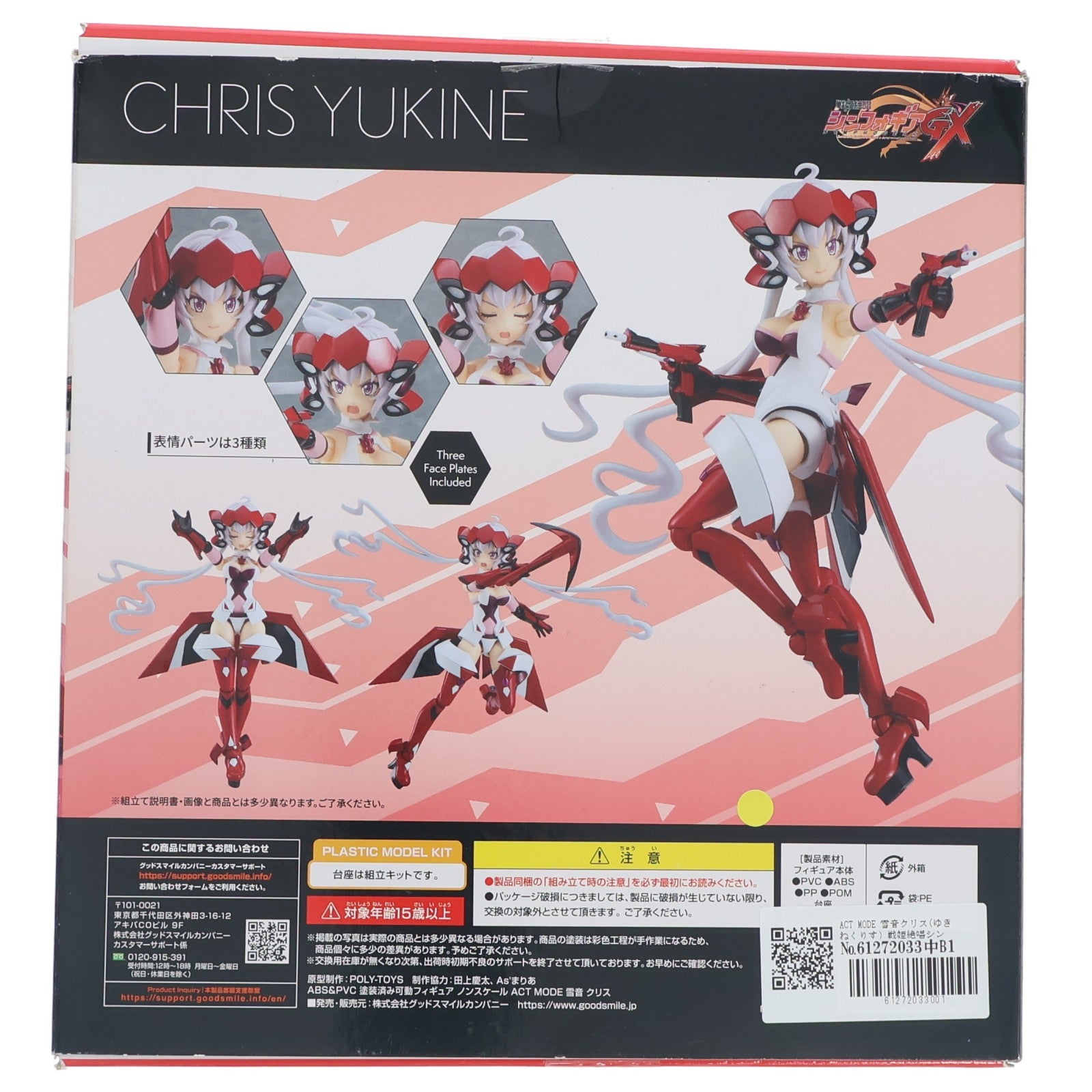 【中古即納】[FIG] ACT MODE 雪音クリス(ゆきねくりす) 戦姫絶唱シンフォギアGX 完成品 可動フィギュア グッドスマイルカンパニー(20220630)