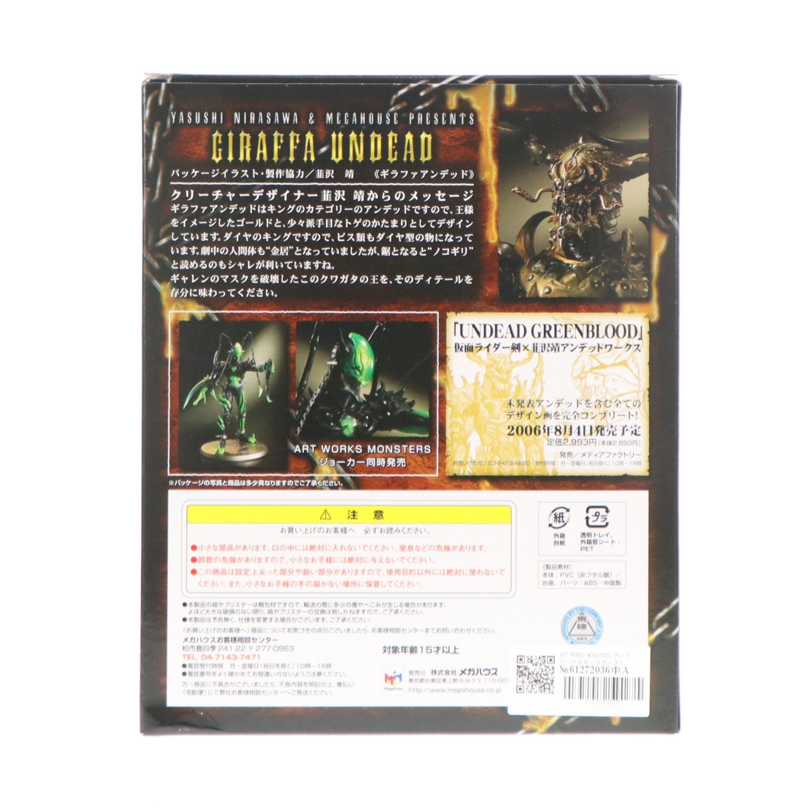 【中古即納】[FIG] ART WORKS MONSTERS(アートワークスモンスターズ) ギラファアンデッド 仮面ライダー剣(ブレイド) 完成品 フィギュア メガハウス(20060730)