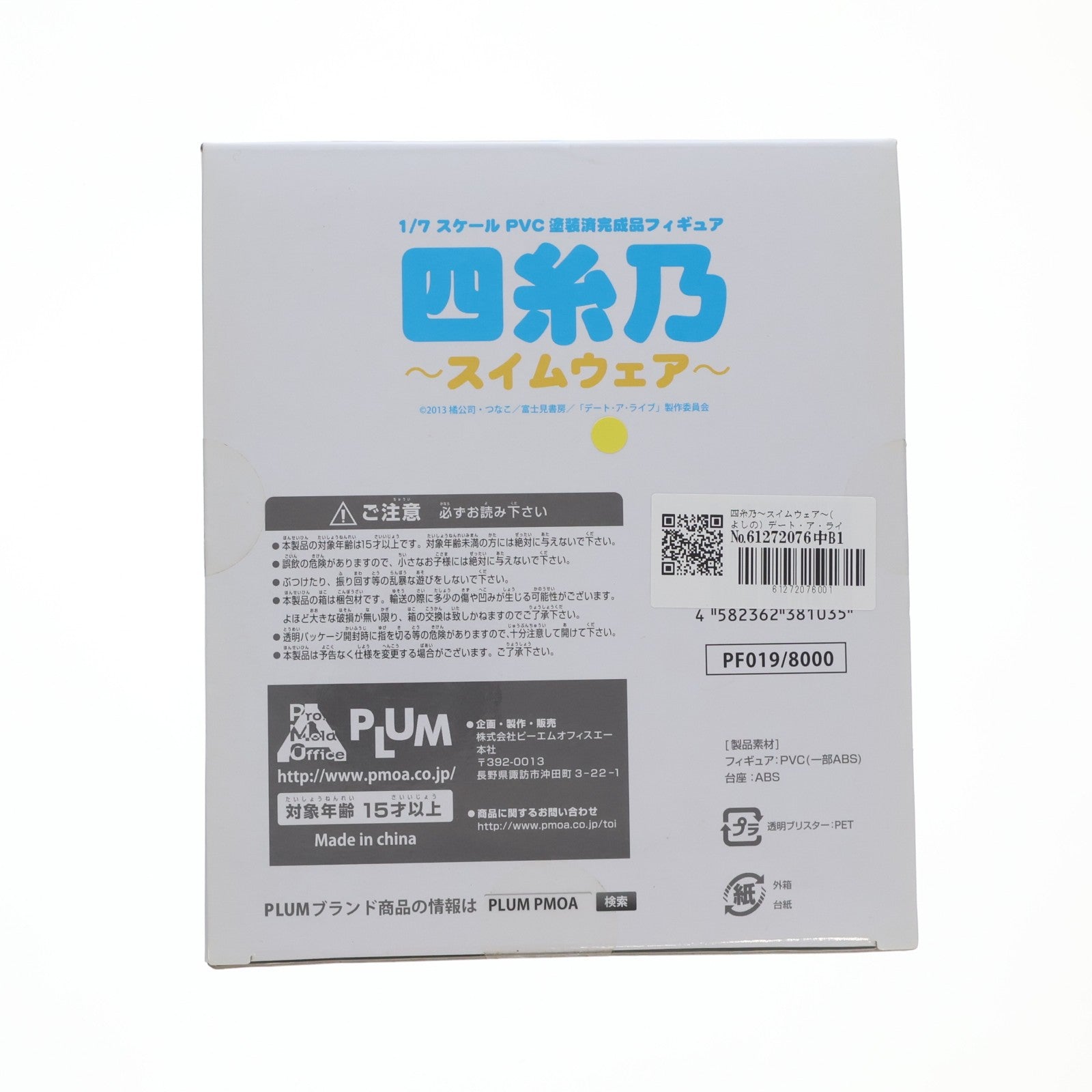 【中古即納】[FIG] 四糸乃～スイムウェア～(よしの) デート・ア・ライブ 1/7 完成品 フィギュア(PF019) PLUM(プラム)(20140122)